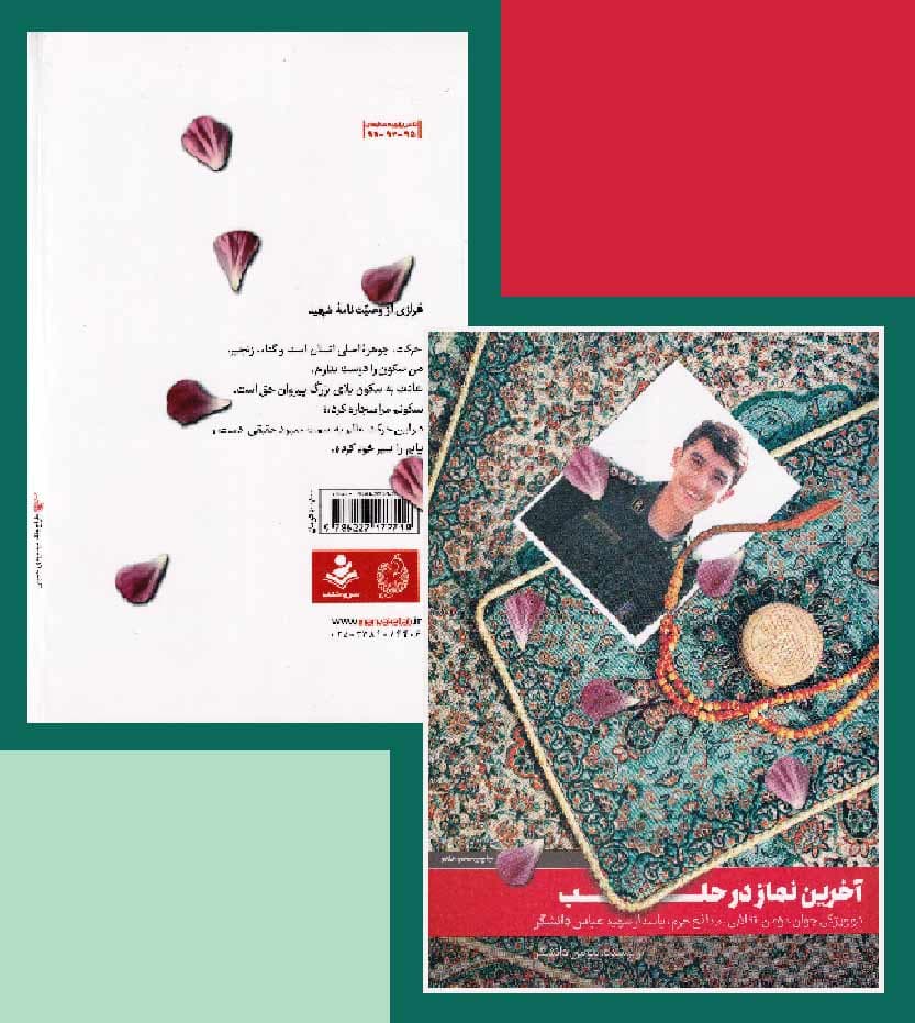 کتاب آخرین نماز در حلب — تصویر ۵