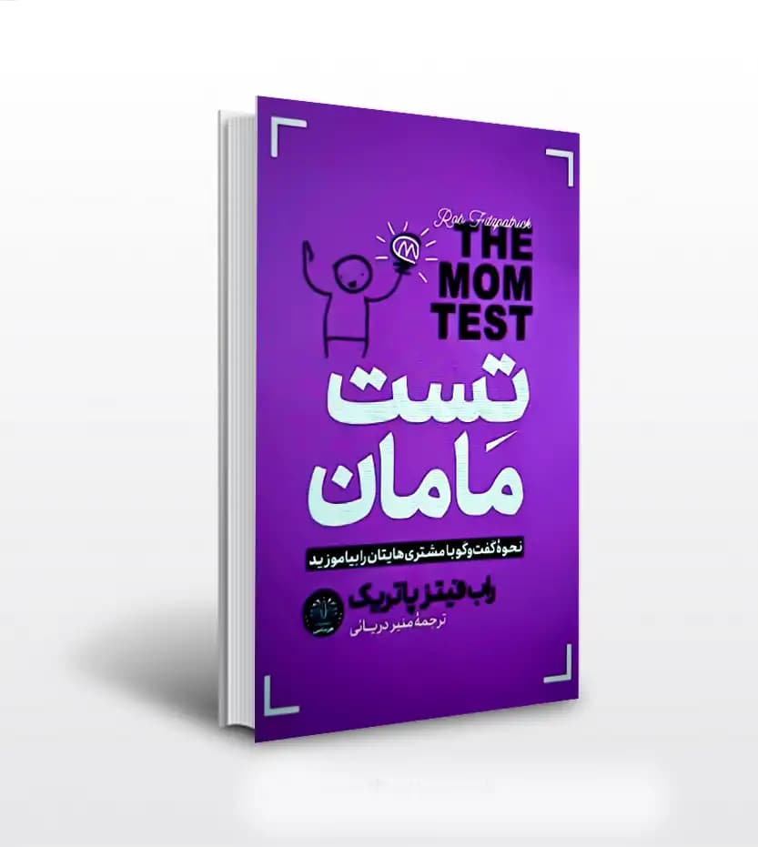 تست مامان اثر راب پاتریک | خرید کتاب