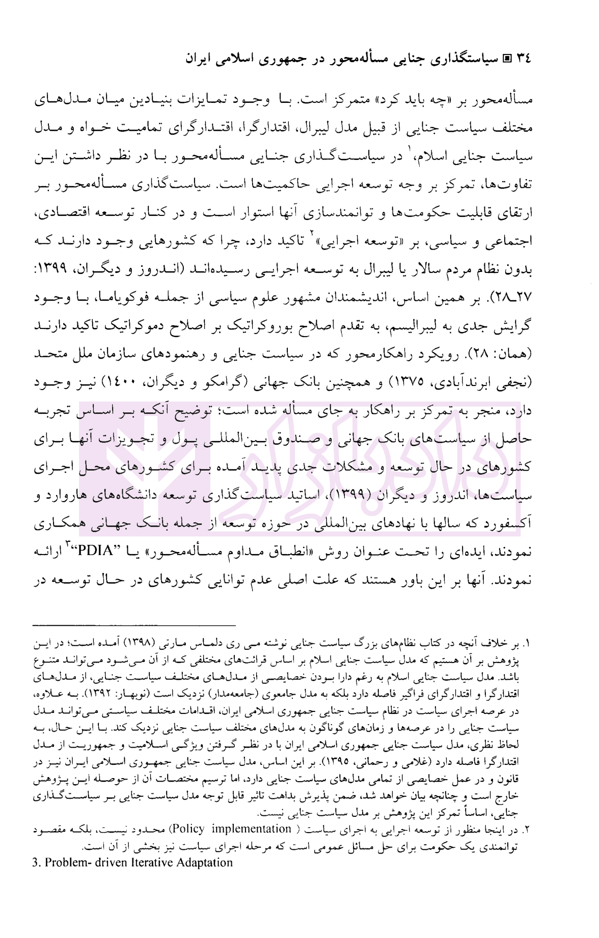 سیاست گذاری جنایی مساله محور در جمهوری اسلامی ایران | دکتر عامری ثانی — تصویر ۷
