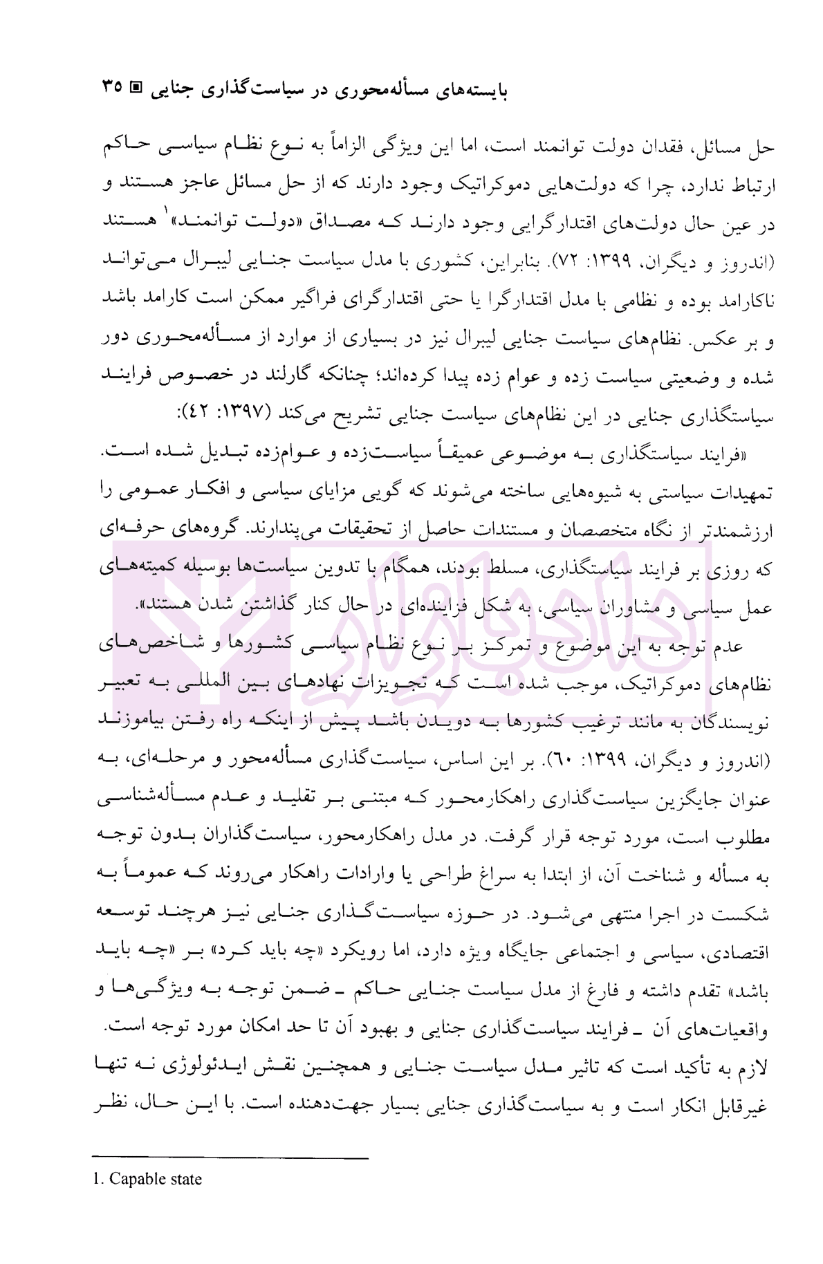 سیاست گذاری جنایی مساله محور در جمهوری اسلامی ایران | دکتر عامری ثانی — تصویر ۸