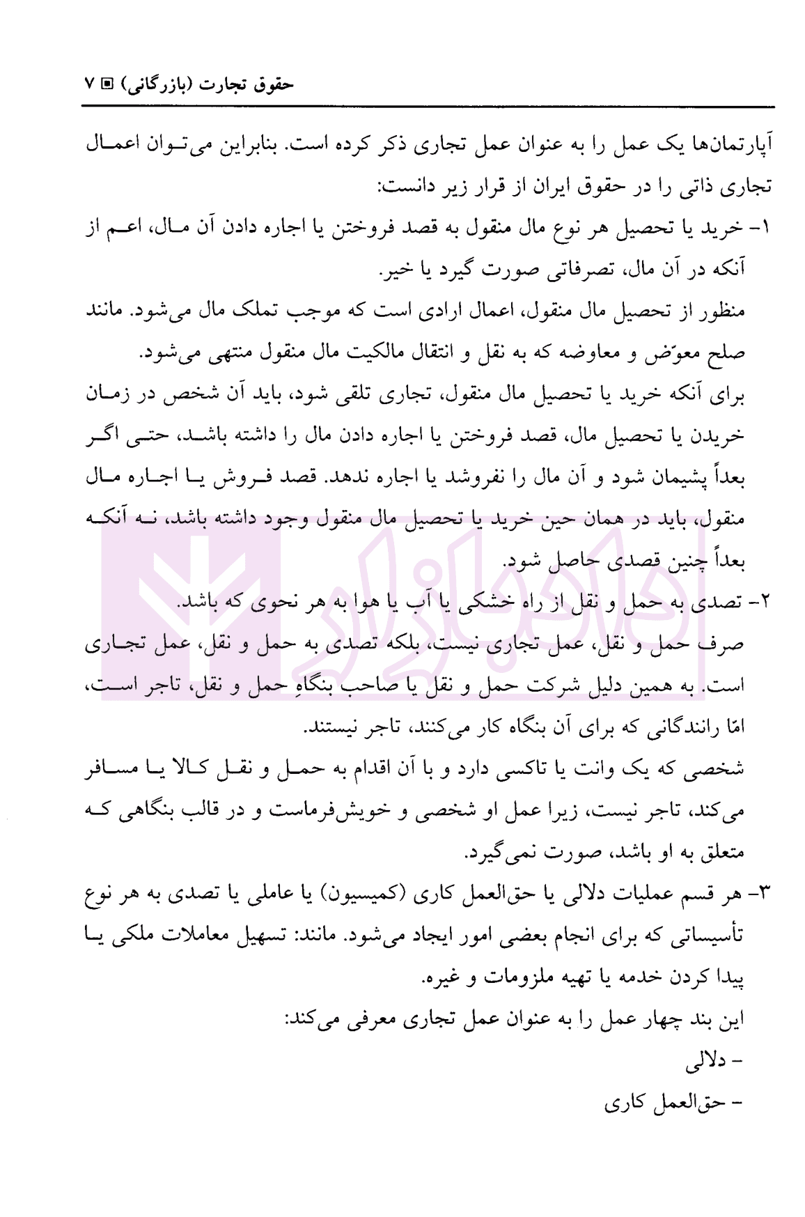 حقوق تجارت (بازرگانی) | قنبریان — تصویر ۵