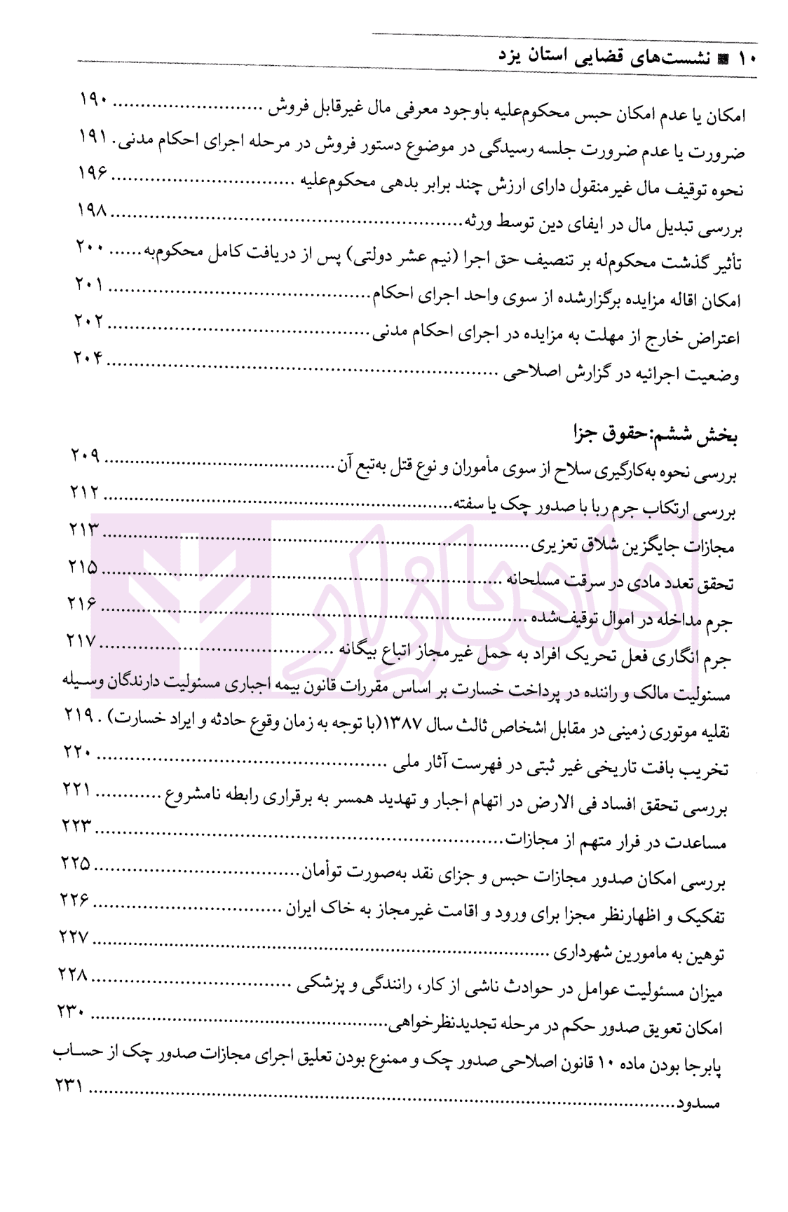 مجموعه نشست های قضایی دادگستری کل استان یزد – جلد اول — تصویر ۷