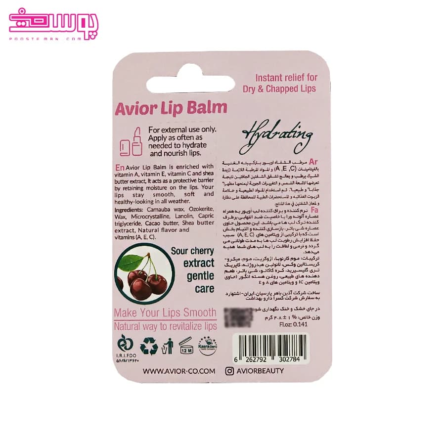 بالم لب آویور مدل Sour cherry — تصویر ۳