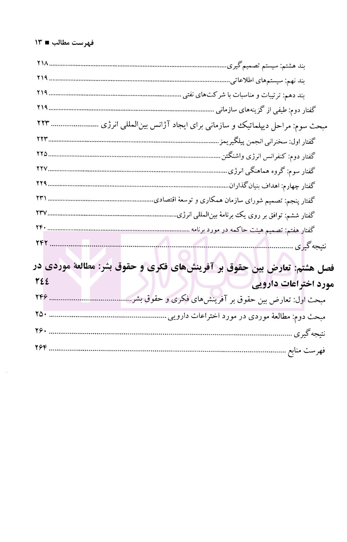 مباحثی از حقوق تجارت بین الملل | دکتر اسدی — تصویر ۸
