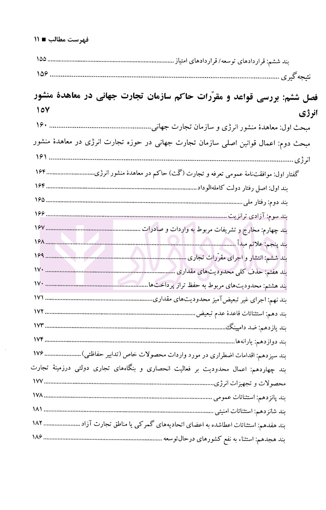 مباحثی از حقوق تجارت بین الملل | دکتر اسدی — تصویر ۶