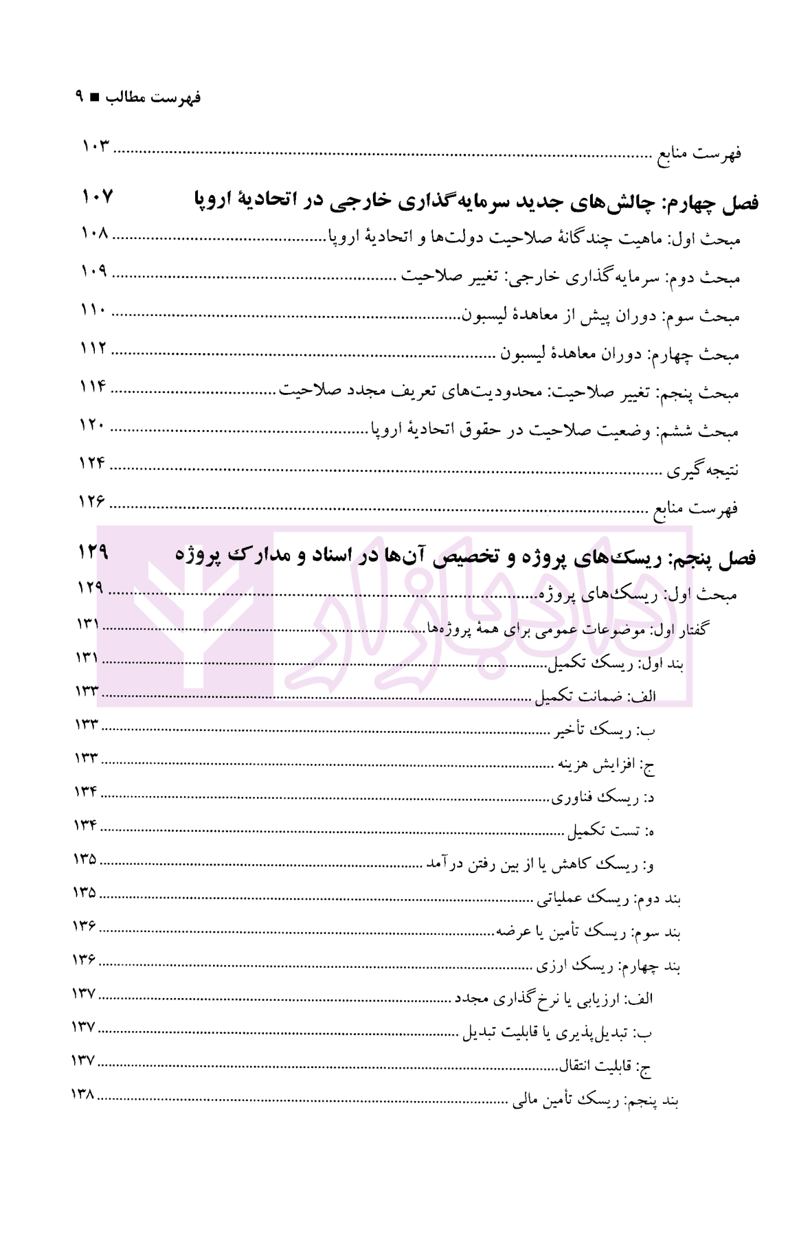 مباحثی از حقوق تجارت بین الملل | دکتر اسدی — تصویر ۴