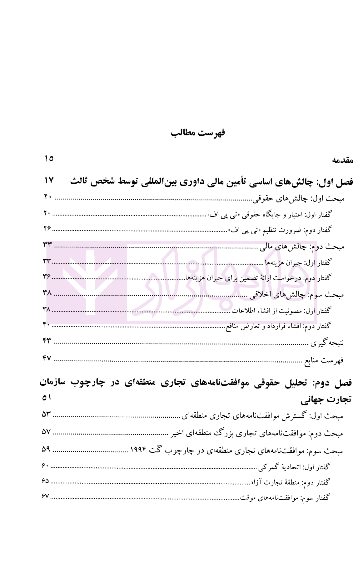 مباحثی از حقوق تجارت بین الملل | دکتر اسدی — تصویر ۲