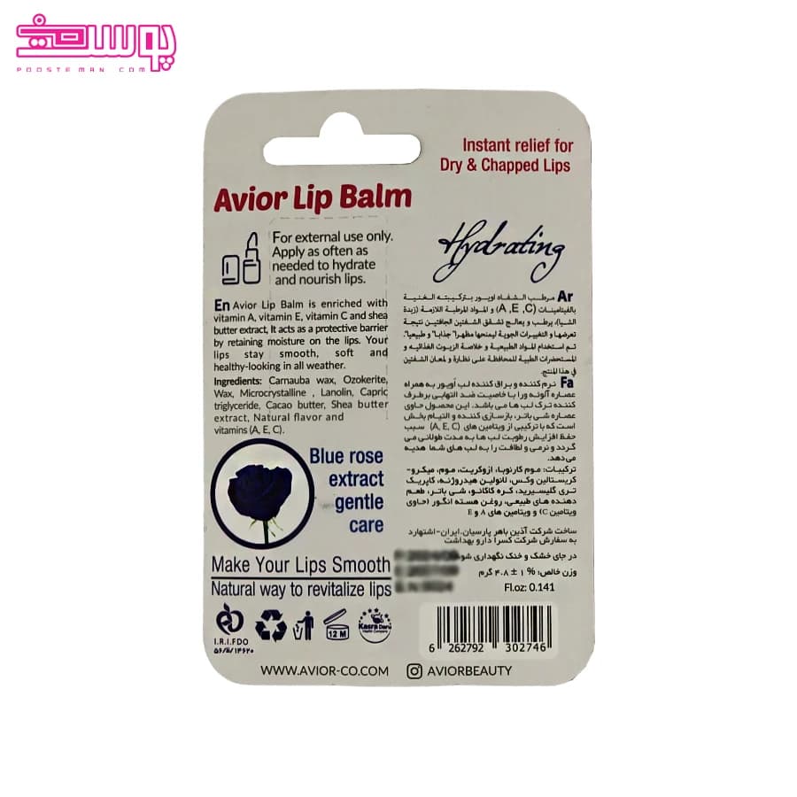 بالم لب آویور مدل Blue Rose — تصویر ۳