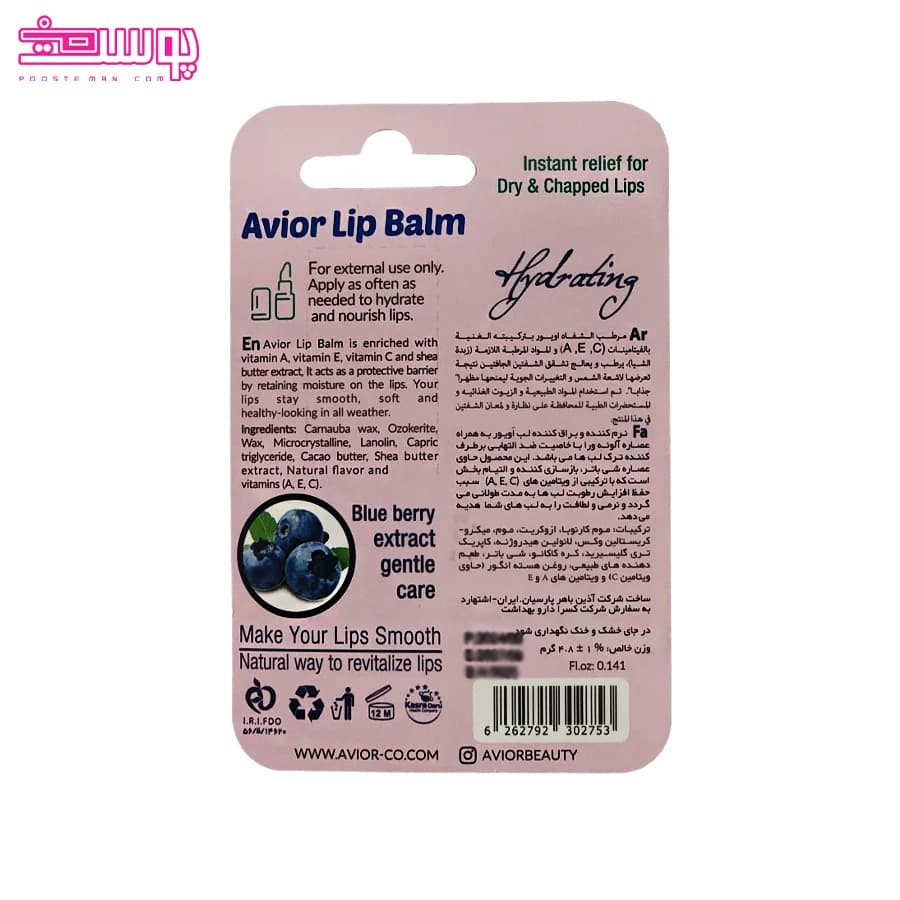 بالم لب آویور مدل Blue Berry — تصویر ۳