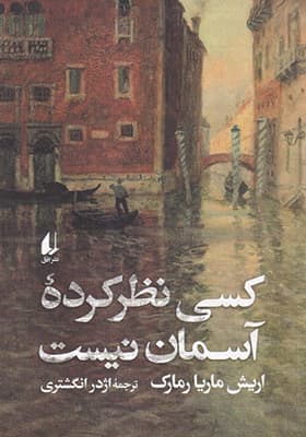 کتاب کسی نظر کرده آسمان نیست