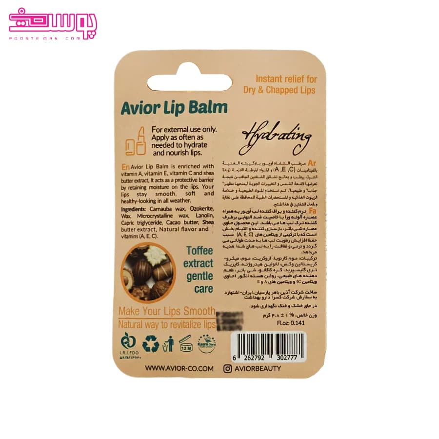بالم لب آویور مدل Toffee — تصویر ۳