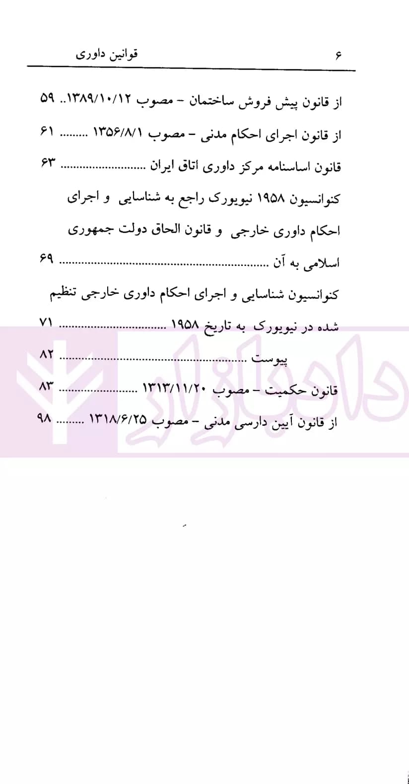 قوانین داوری | کاکاوند — تصویر ۳