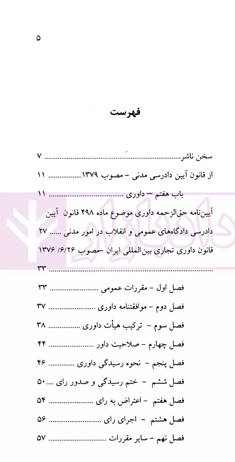 قوانین داوری | کاکاوند — تصویر ۲