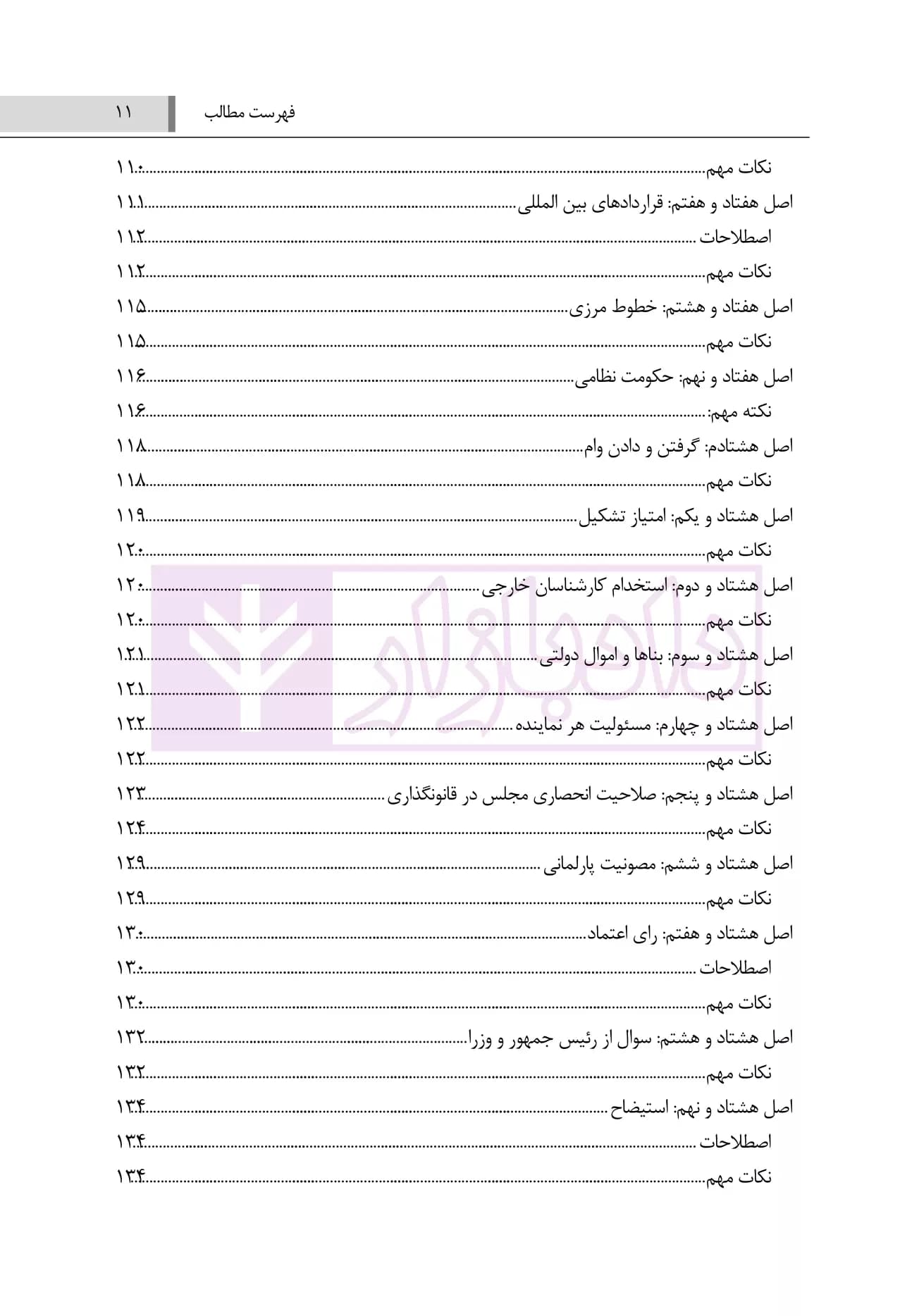 نکته و تست طبقه بندی شده قانون اساسی | صباحی — تصویر ۸