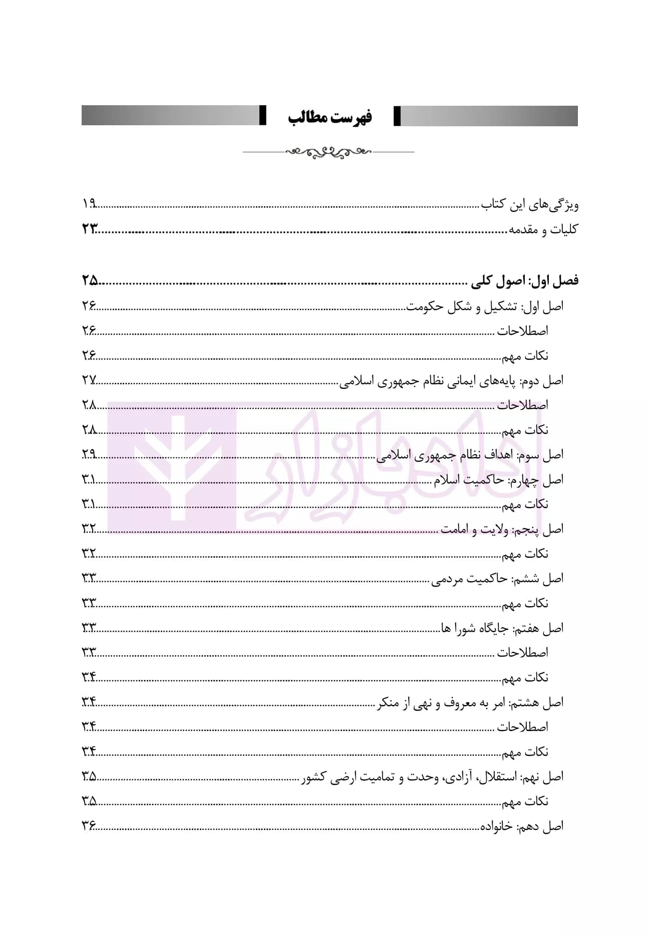 نکته و تست طبقه بندی شده قانون اساسی | صباحی — تصویر ۲