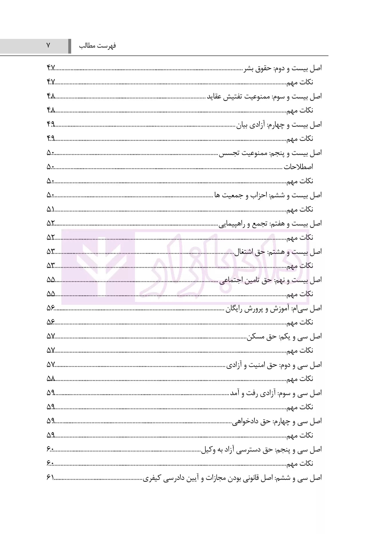 نکته و تست طبقه بندی شده قانون اساسی | صباحی — تصویر ۴