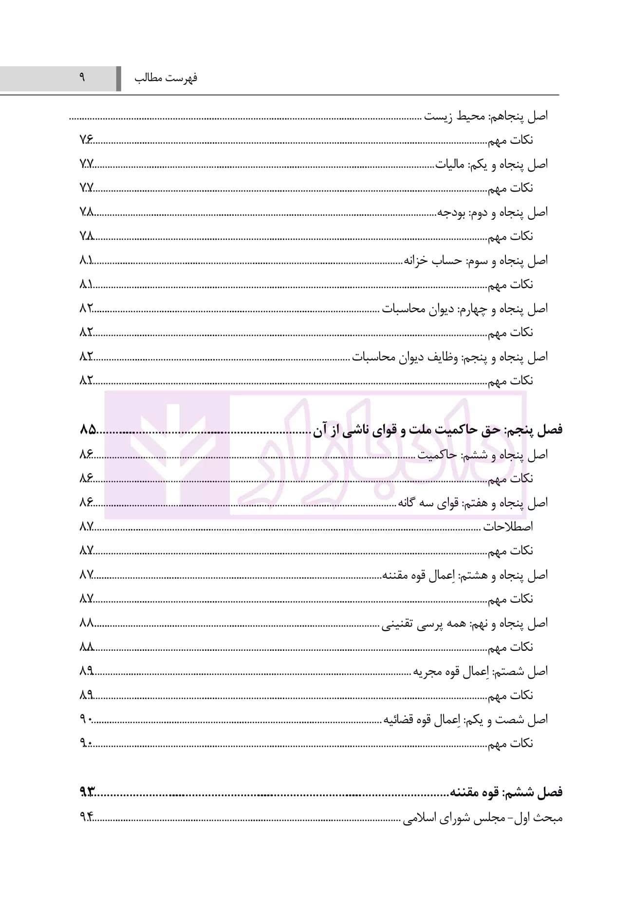 نکته و تست طبقه بندی شده قانون اساسی | صباحی — تصویر ۶