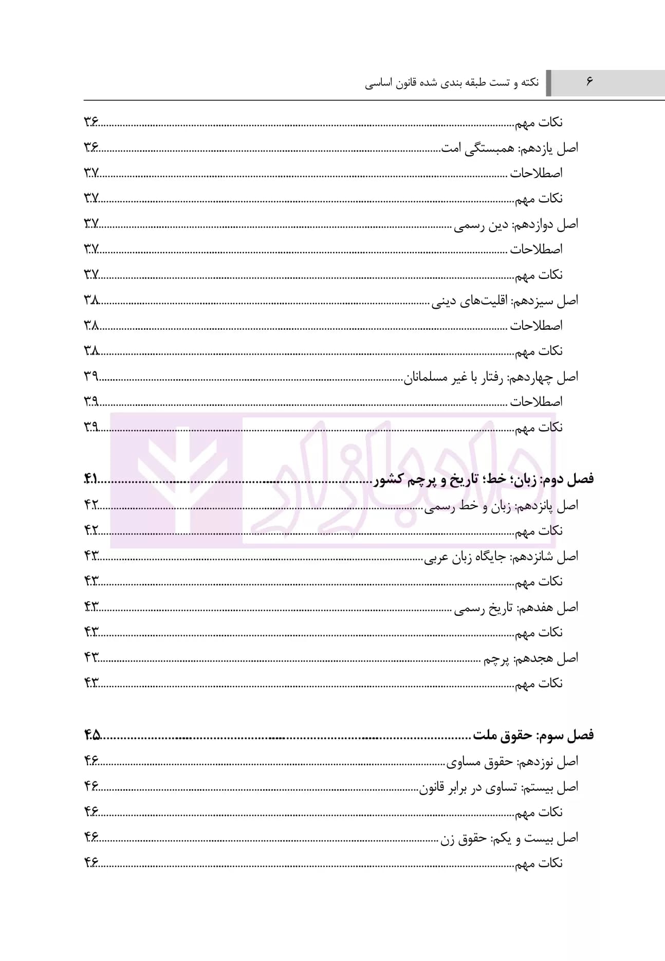 نکته و تست طبقه بندی شده قانون اساسی | صباحی — تصویر ۳