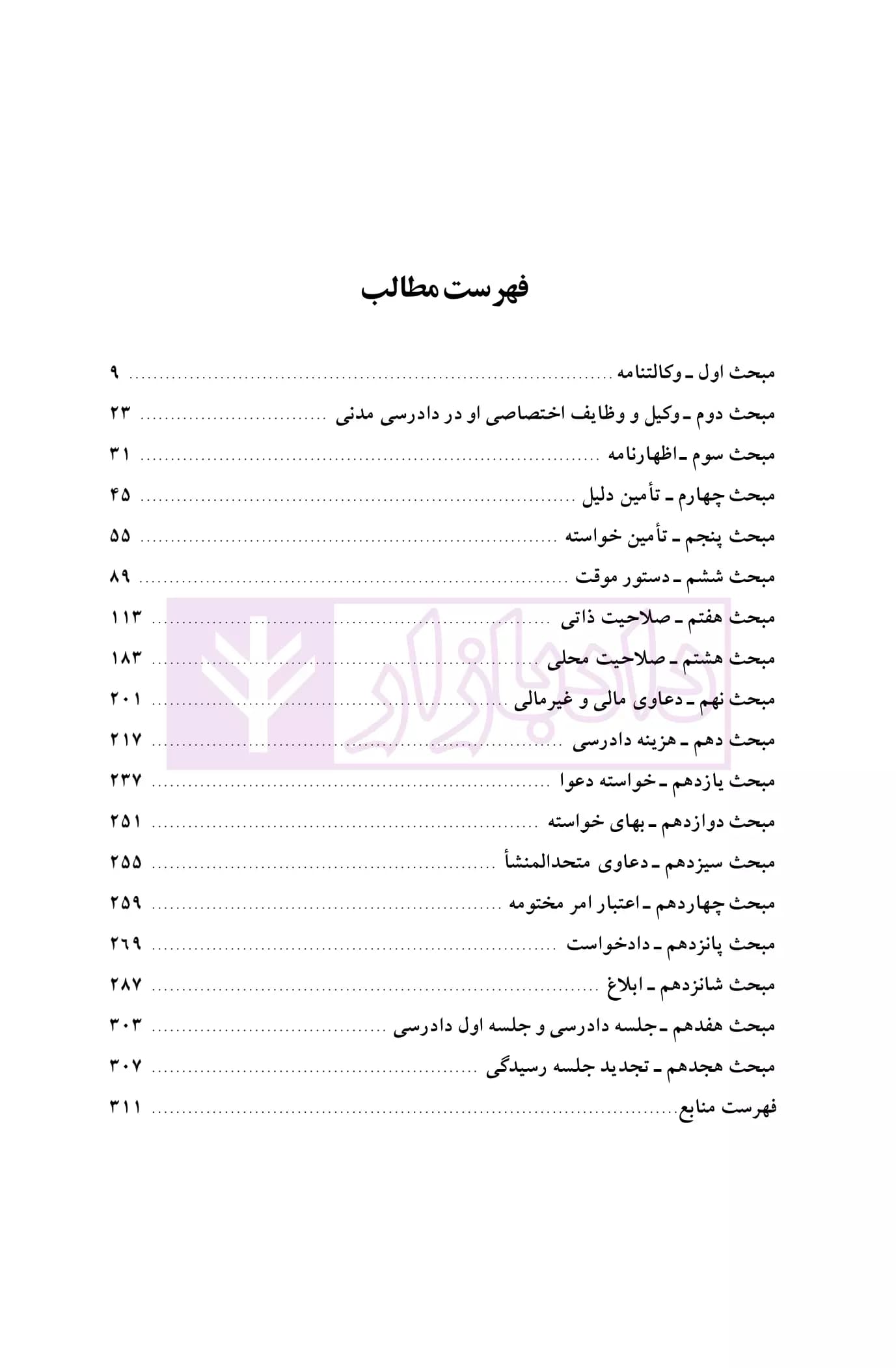 یادداشت های محکمه (کارگاه آموزشی آیین دادرسی مدنی) دفتر چهارم داوری | حسینی — تصویر ۲