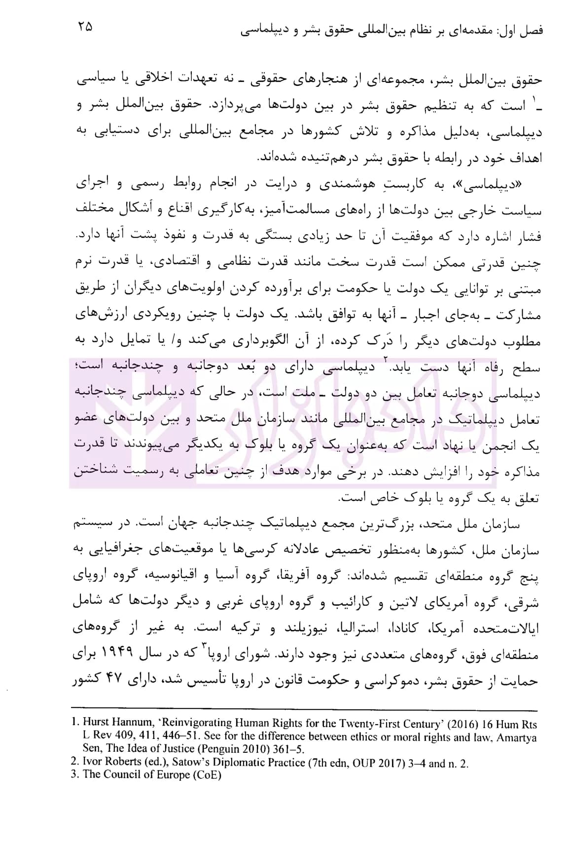 نظام بین المللی حقوق بشر و دیپلماسی | کاظمی آذر — تصویر ۶