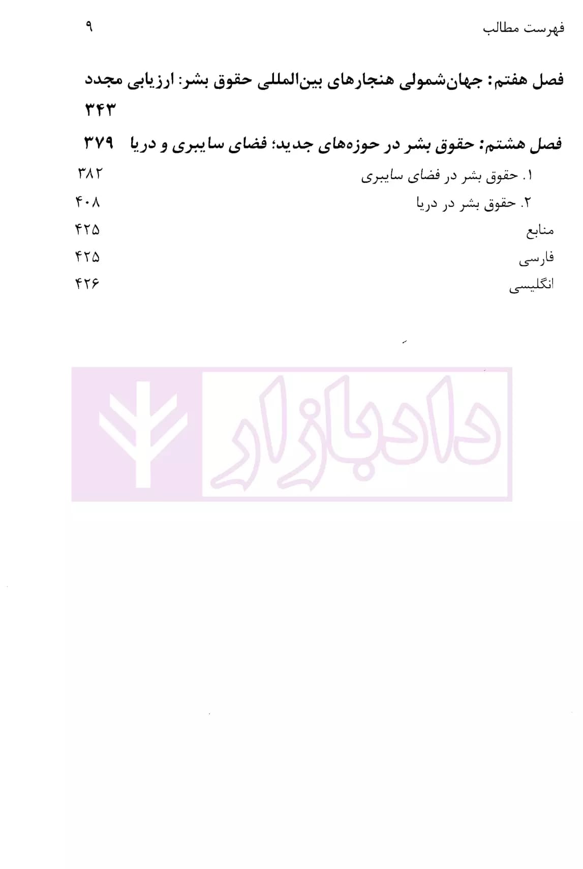 نظام بین المللی حقوق بشر و دیپلماسی | کاظمی آذر — تصویر ۴