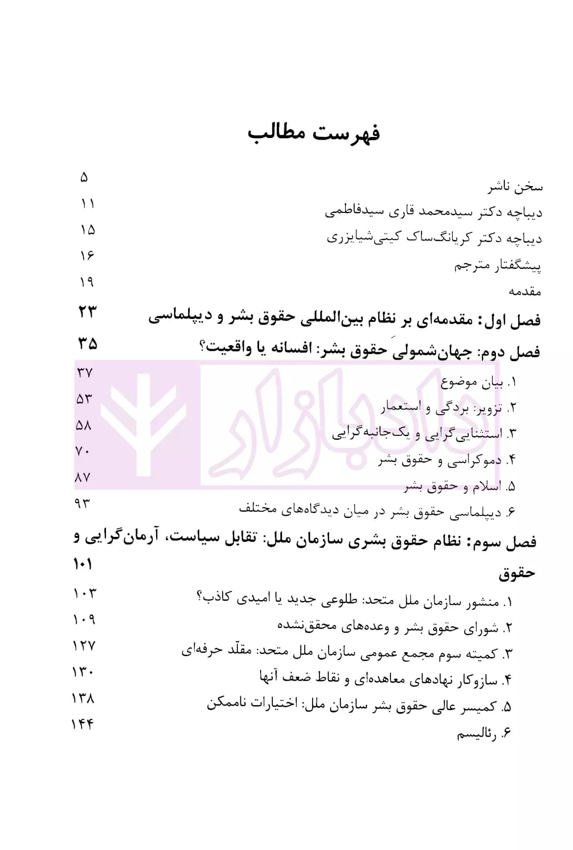 نظام بین المللی حقوق بشر و دیپلماسی | کاظمی آذر — تصویر ۲
