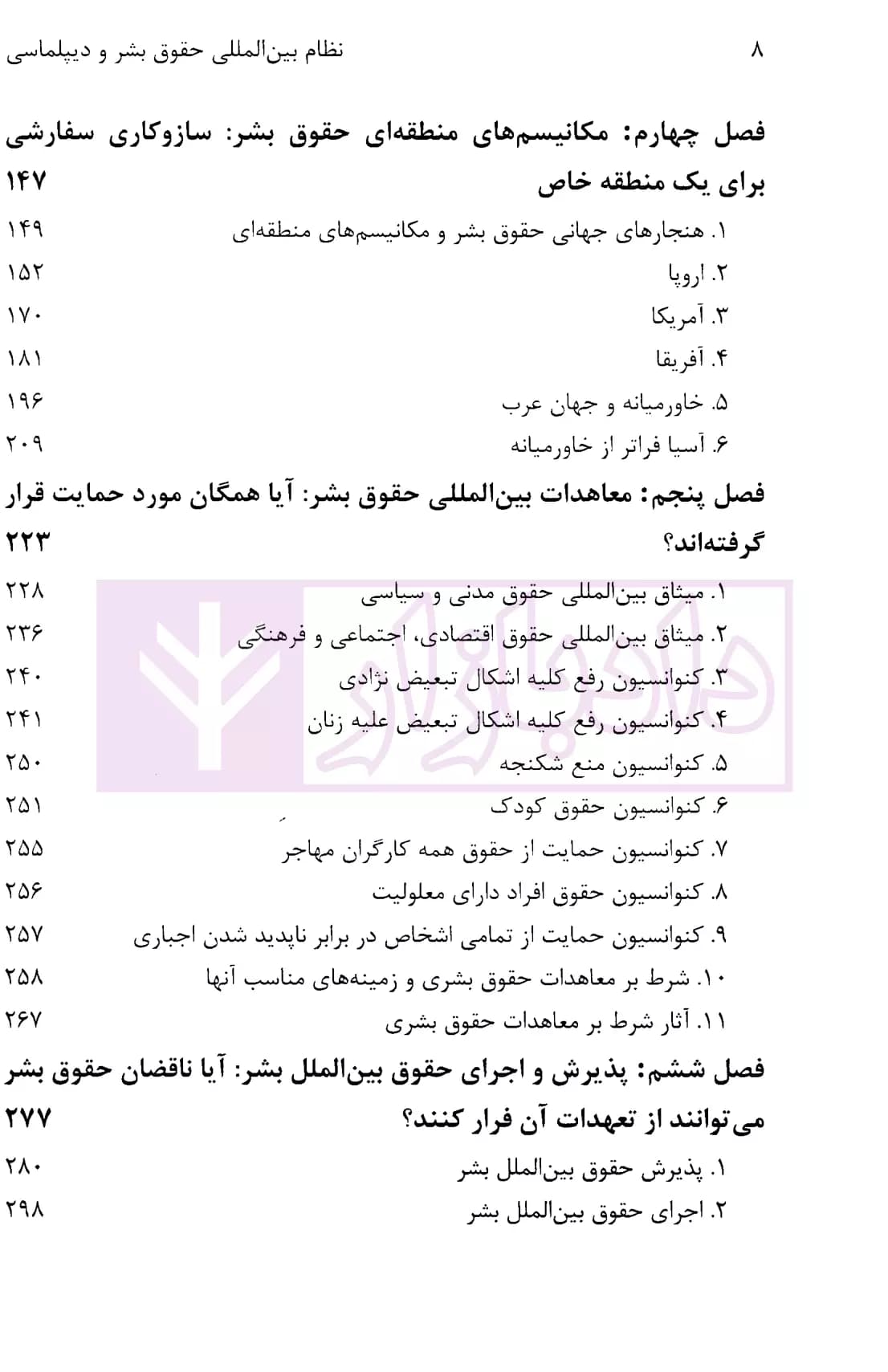 نظام بین المللی حقوق بشر و دیپلماسی | کاظمی آذر — تصویر ۳
