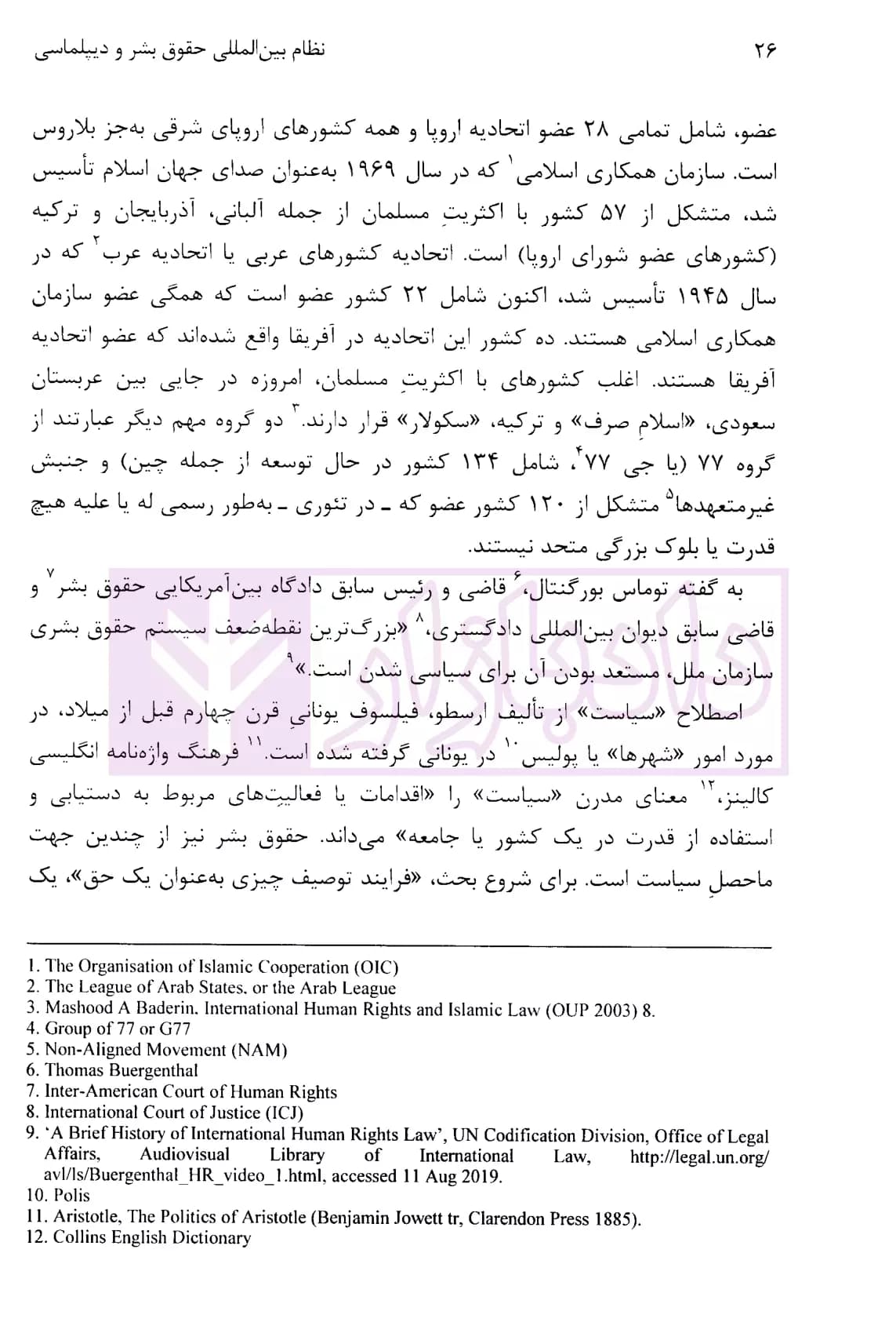 نظام بین المللی حقوق بشر و دیپلماسی | کاظمی آذر — تصویر ۷