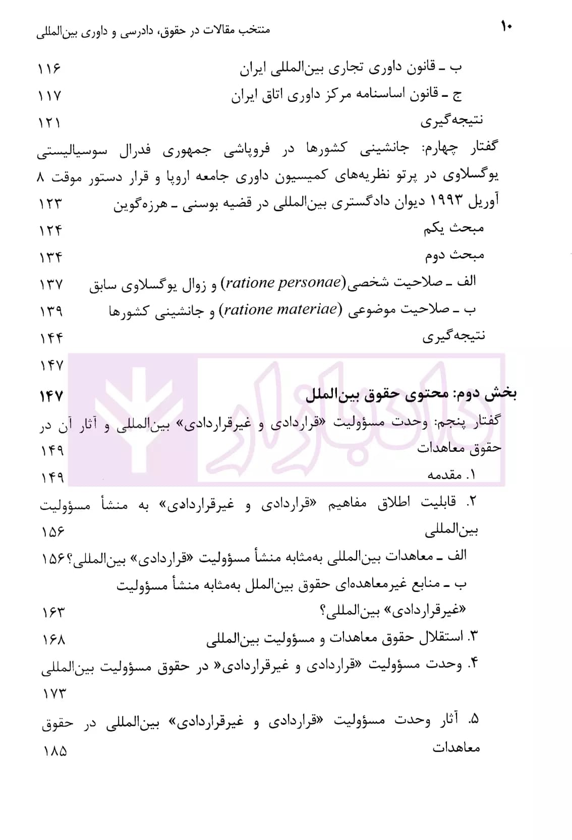 منتخب مقالات در حقوق، دادرسی و داوری بین المللی – جلد دوم | دکتر سیفی — تصویر ۵