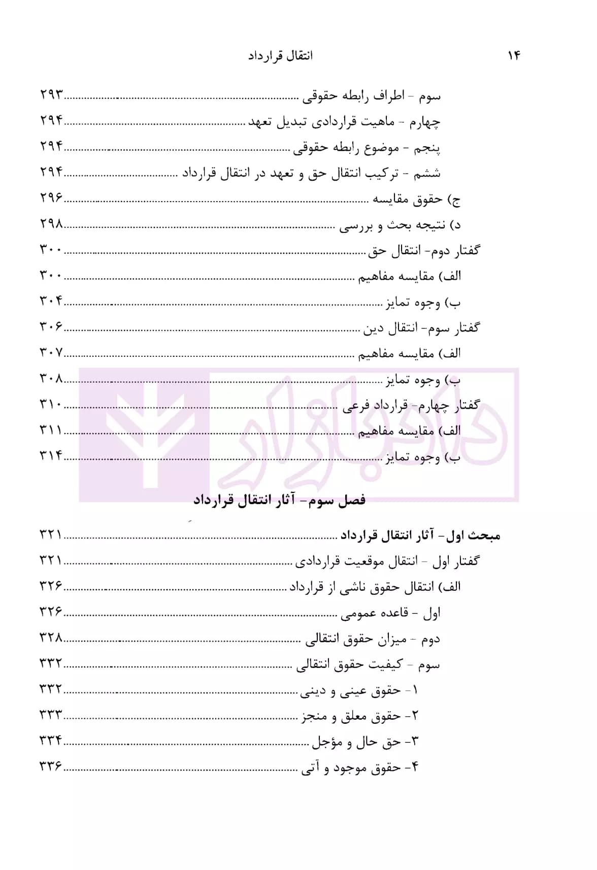 انتقال قرارداد (نظریه عمومی-عقود معین) | دکتر شعاریان — تصویر ۷