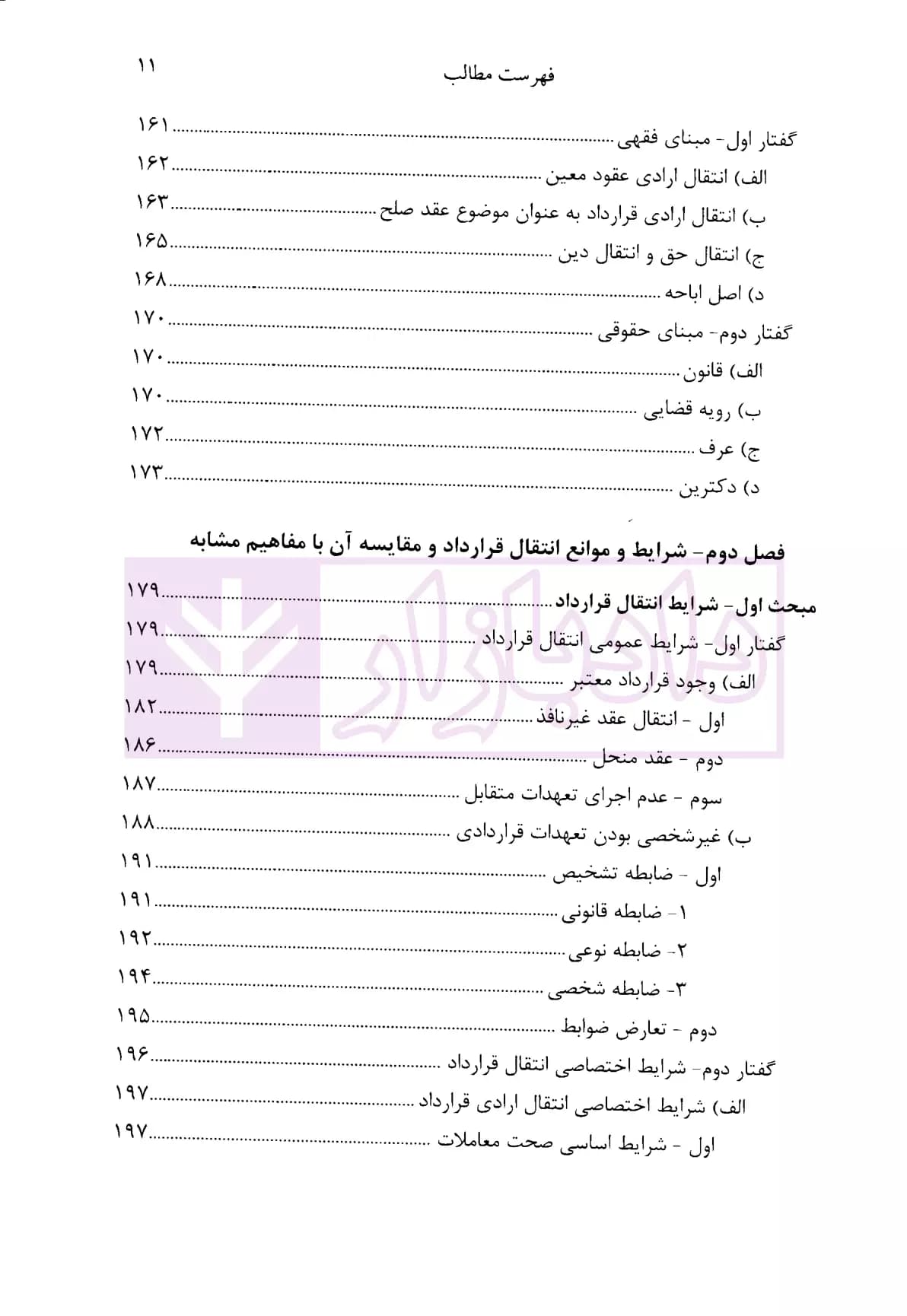انتقال قرارداد (نظریه عمومی-عقود معین) | دکتر شعاریان — تصویر ۴