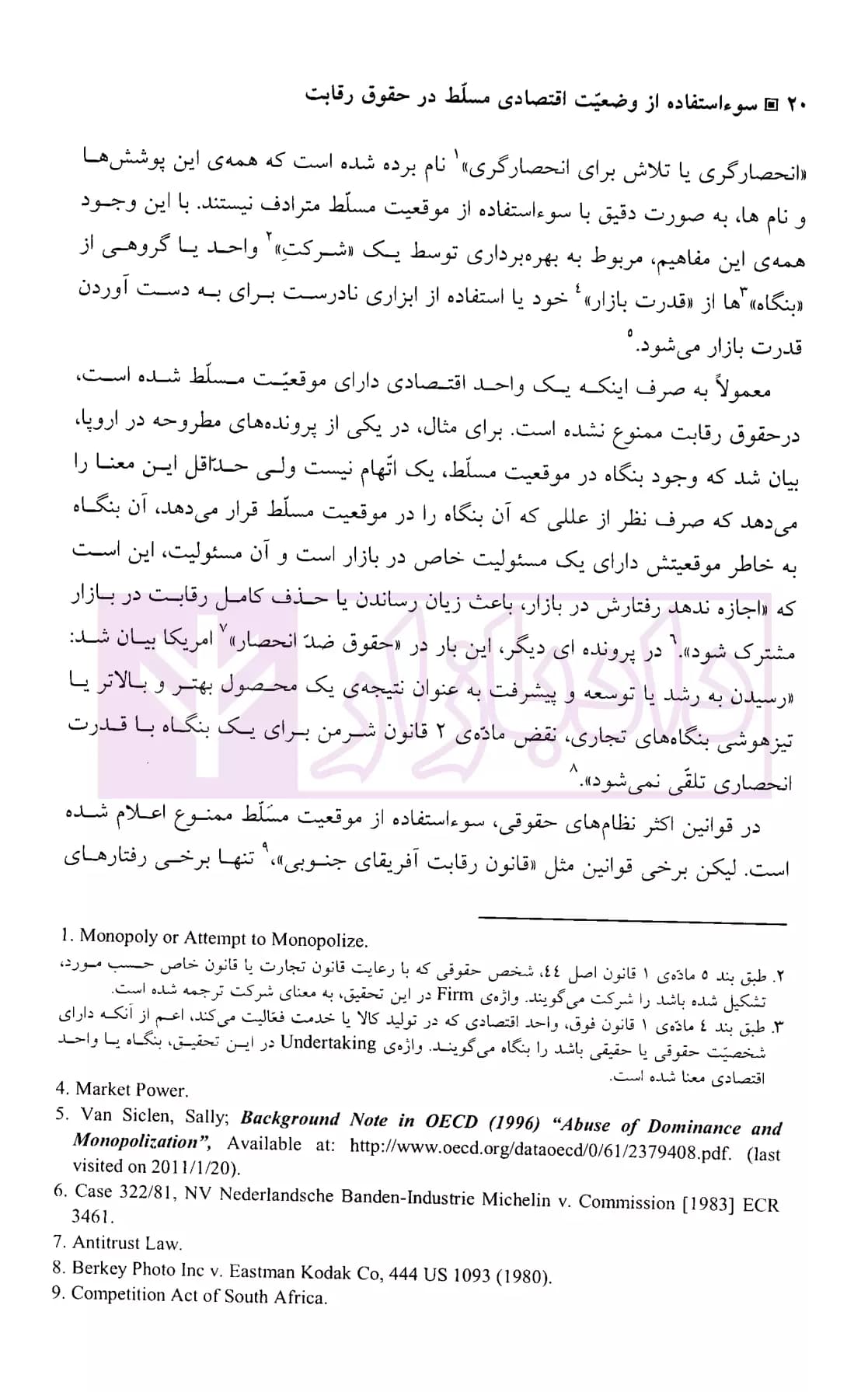 سوء استفاده از وضعیت اقتصادی مسلط در حقوق رقابت | پاکباز — تصویر ۸