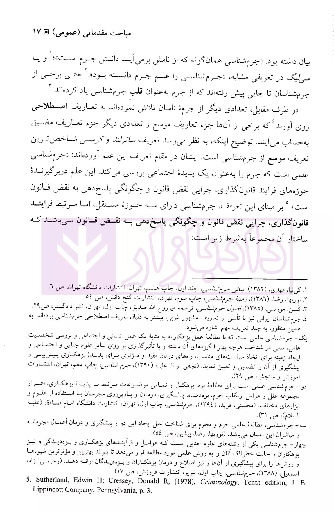 جرم شناسی حقوق کیفری اطفال و نوجوانان | دکتر مصطفی پور — تصویر ۸