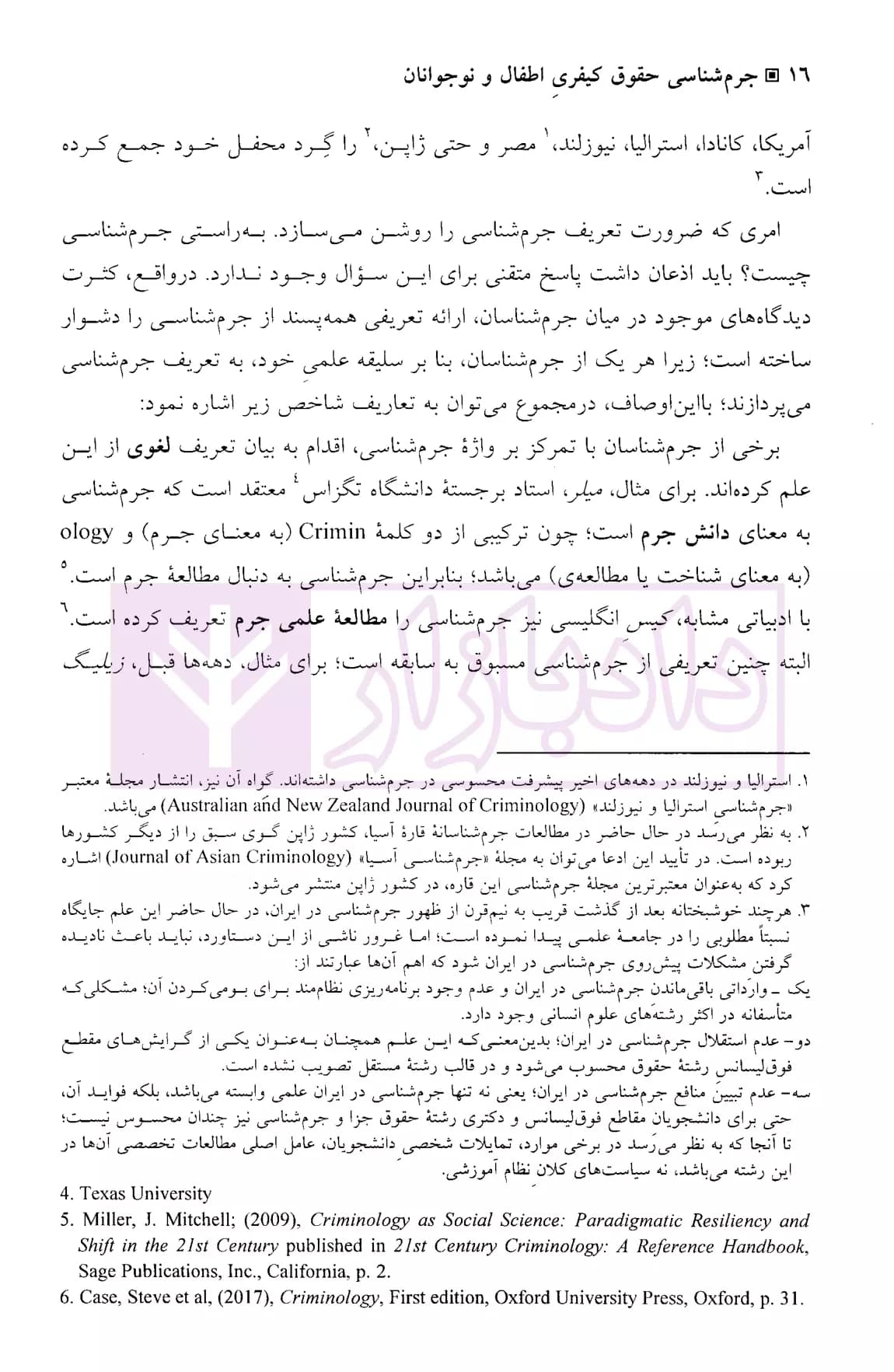 جرم شناسی حقوق کیفری اطفال و نوجوانان | دکتر مصطفی پور — تصویر ۷