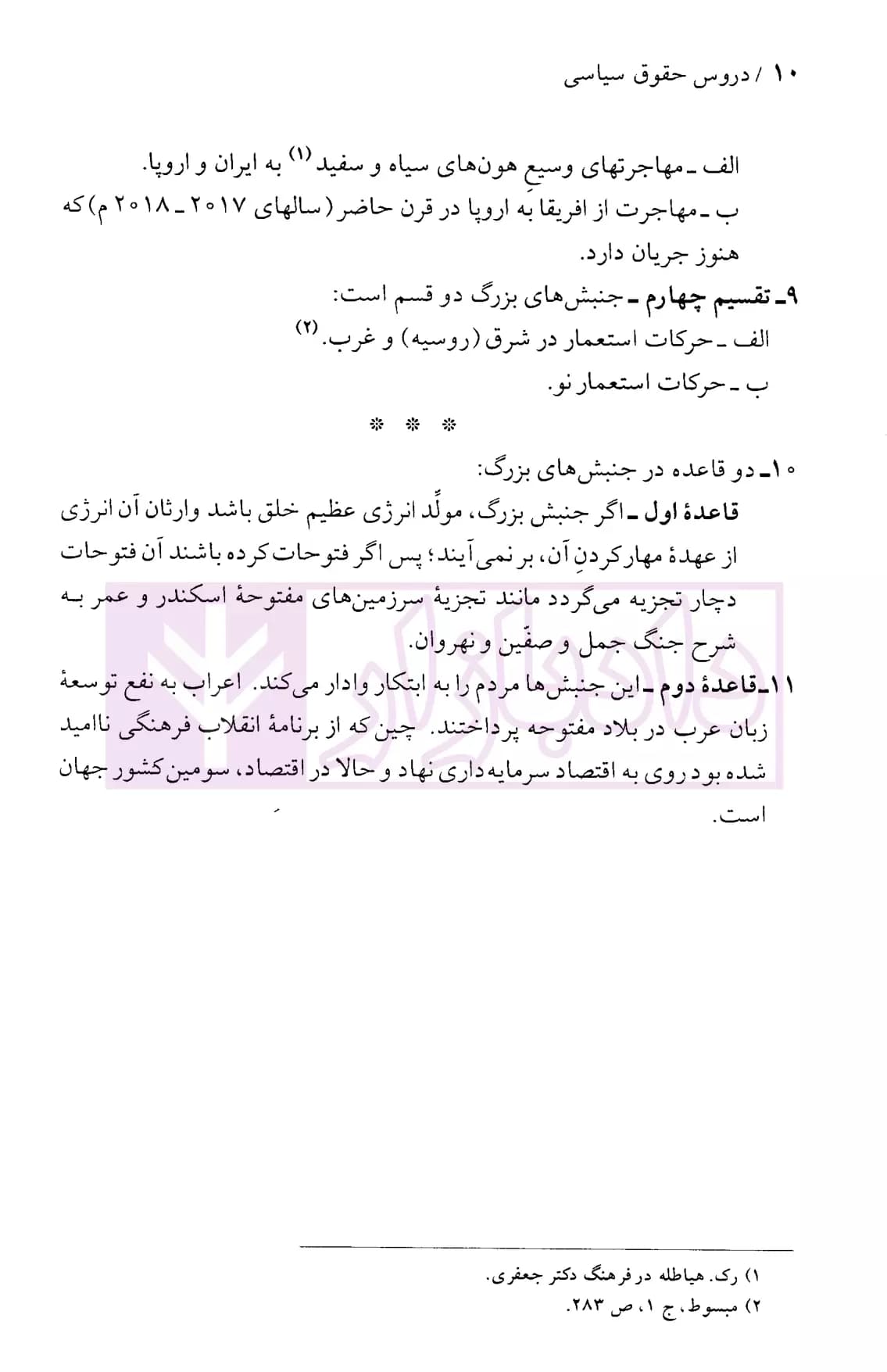 دروس حقوق سیاسی | دکتر جعفری لنگرودی — تصویر ۵