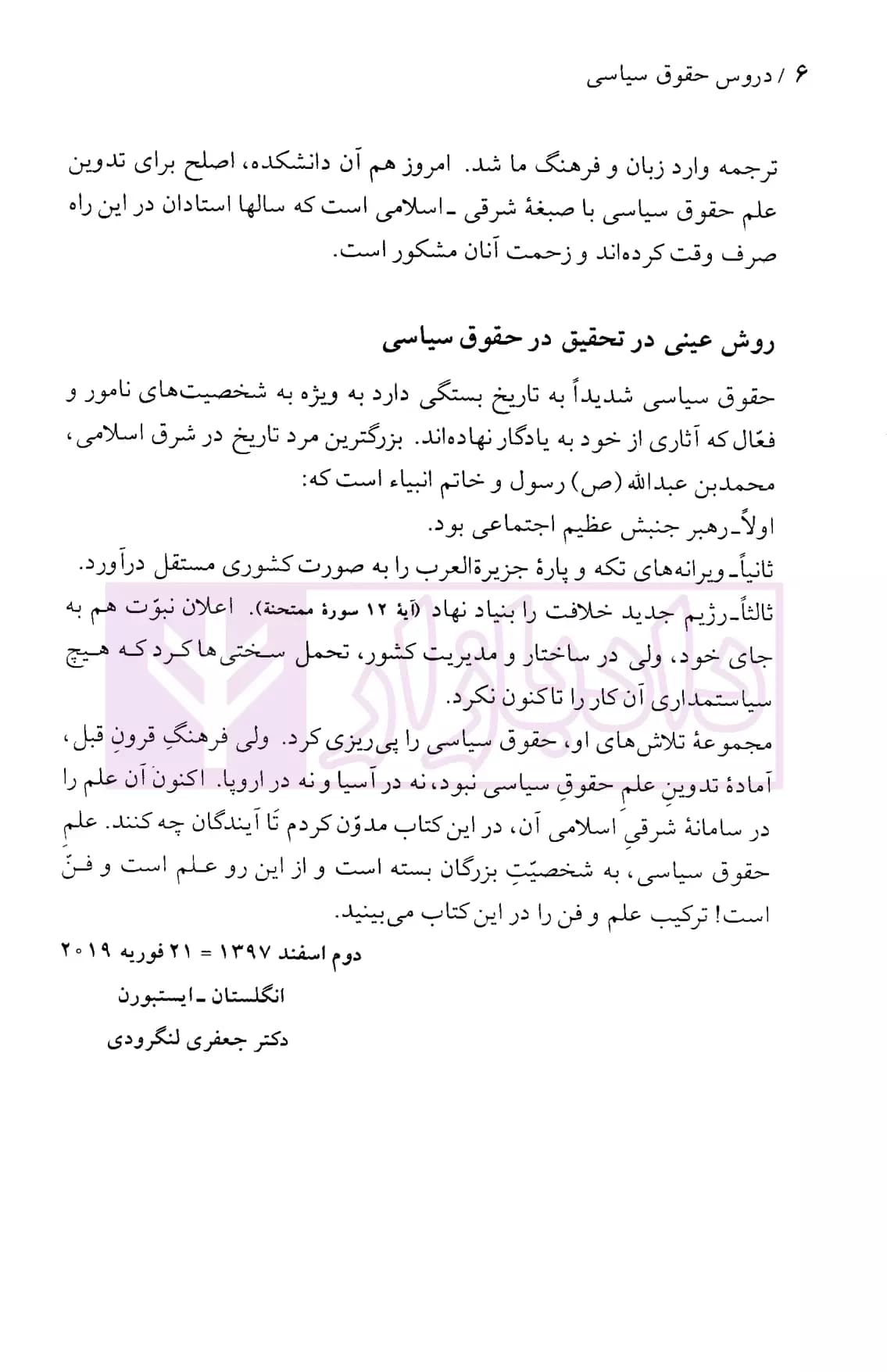 دروس حقوق سیاسی | دکتر جعفری لنگرودی — تصویر ۳