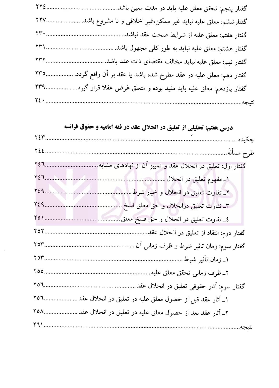 مطالعات تطبیقی در حقوق تعهدات-جلد اول | دکتر یزدانیان — تصویر ۸