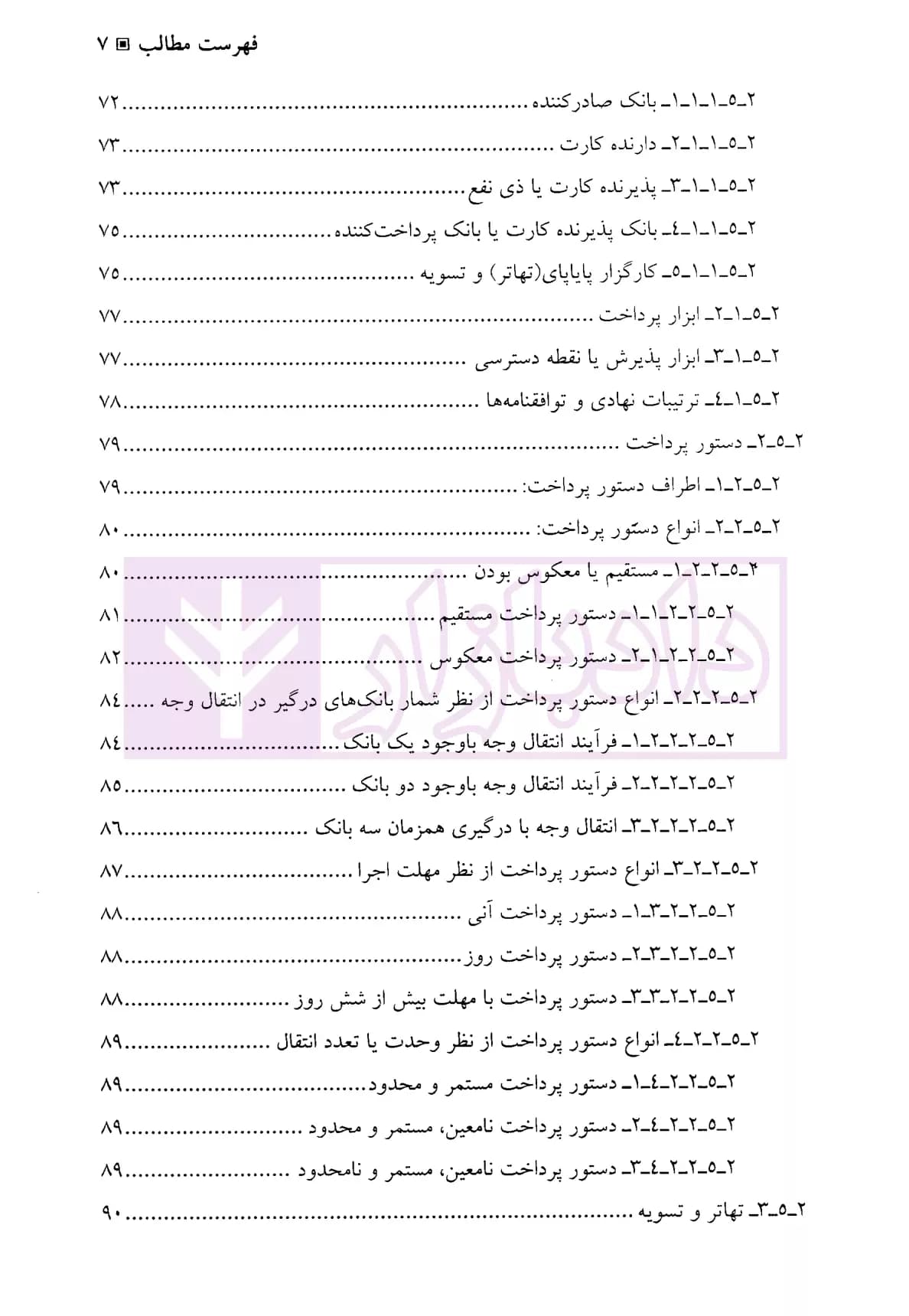 کارت بدهی (مطالعه تطبیقی در حقوق بانکی ایران و آمریکا) | دکتر جلالی — تصویر ۴