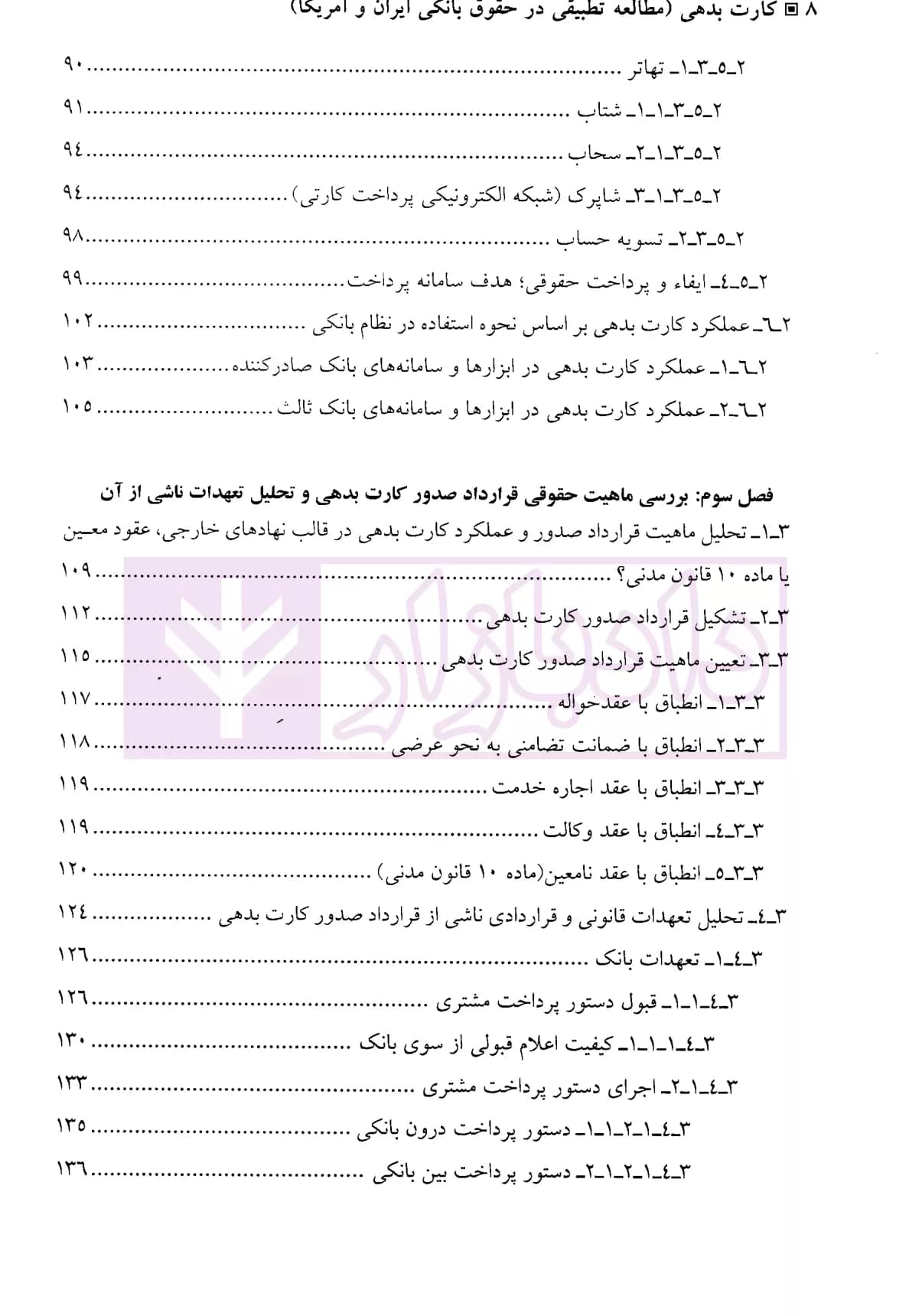 کارت بدهی (مطالعه تطبیقی در حقوق بانکی ایران و آمریکا) | دکتر جلالی — تصویر ۵