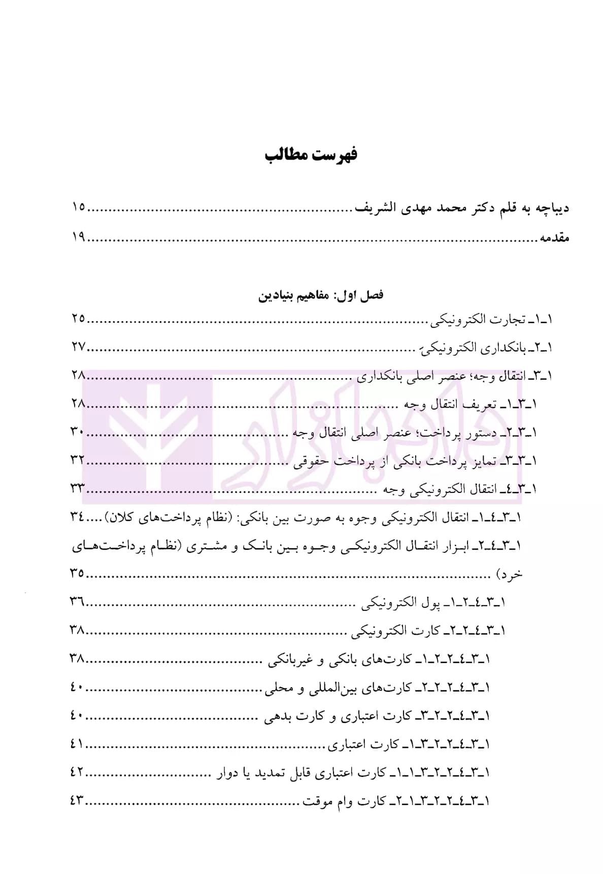 کارت بدهی (مطالعه تطبیقی در حقوق بانکی ایران و آمریکا) | دکتر جلالی — تصویر ۲
