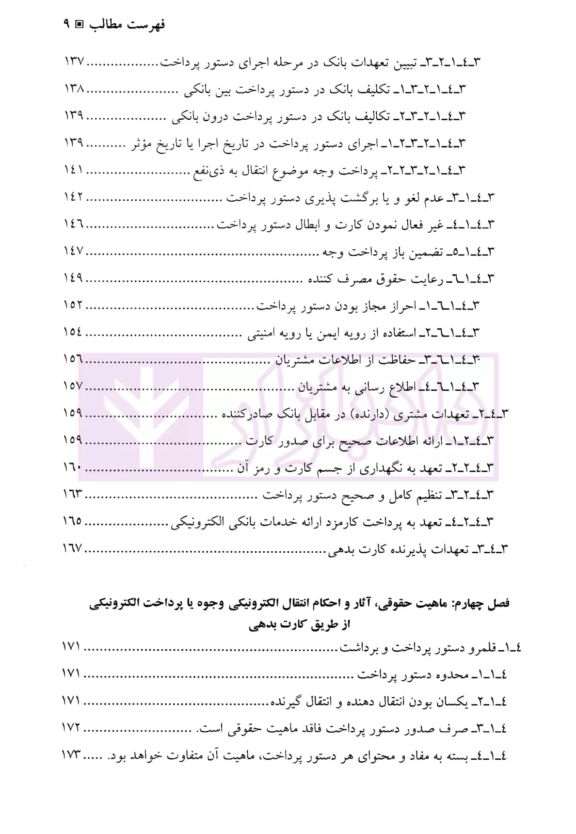 کارت بدهی (مطالعه تطبیقی در حقوق بانکی ایران و آمریکا) | دکتر جلالی — تصویر ۶