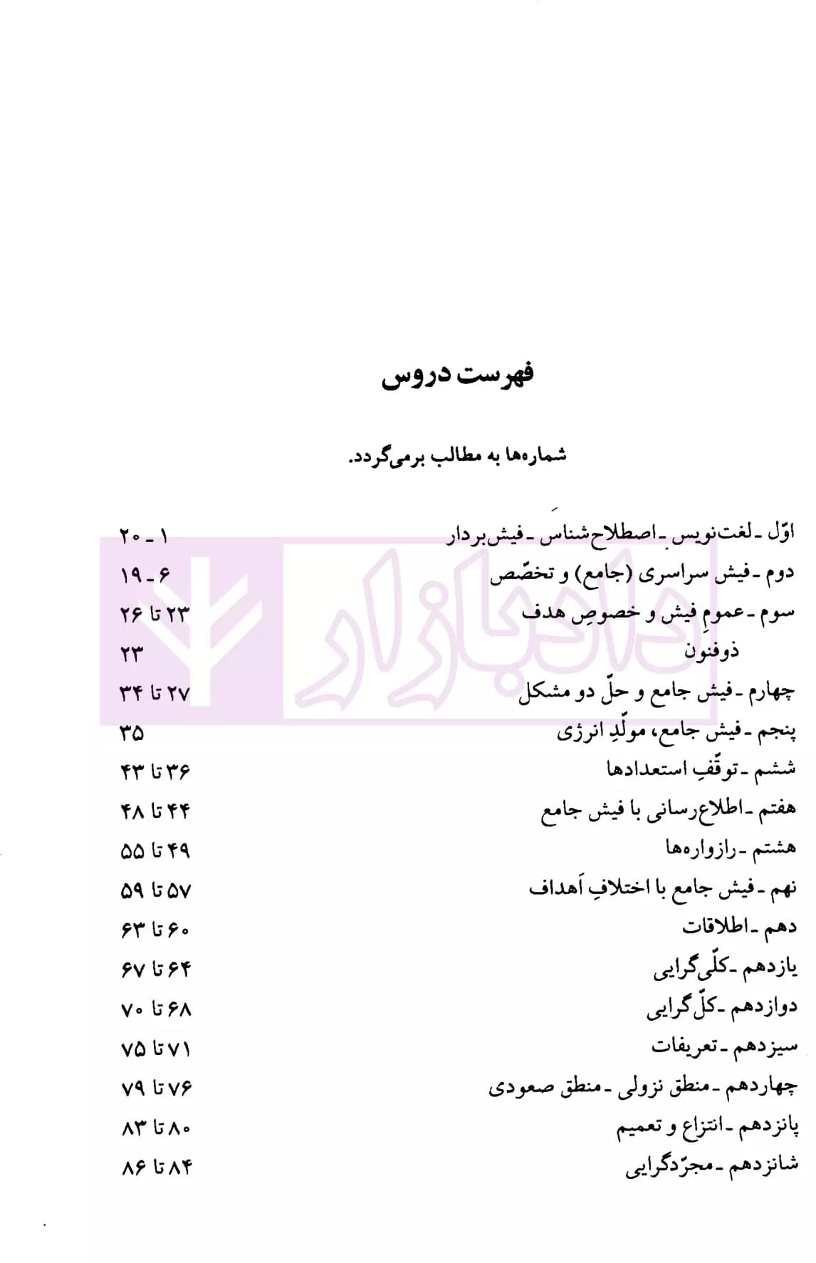 تربیت محقق | دکتر جعفری لنگرودی — تصویر ۲