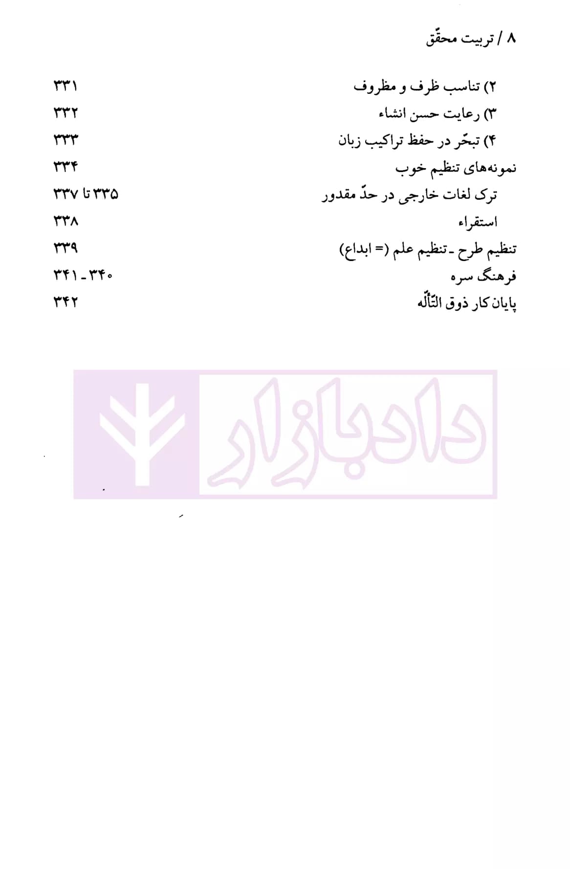 تربیت محقق | دکتر جعفری لنگرودی — تصویر ۵