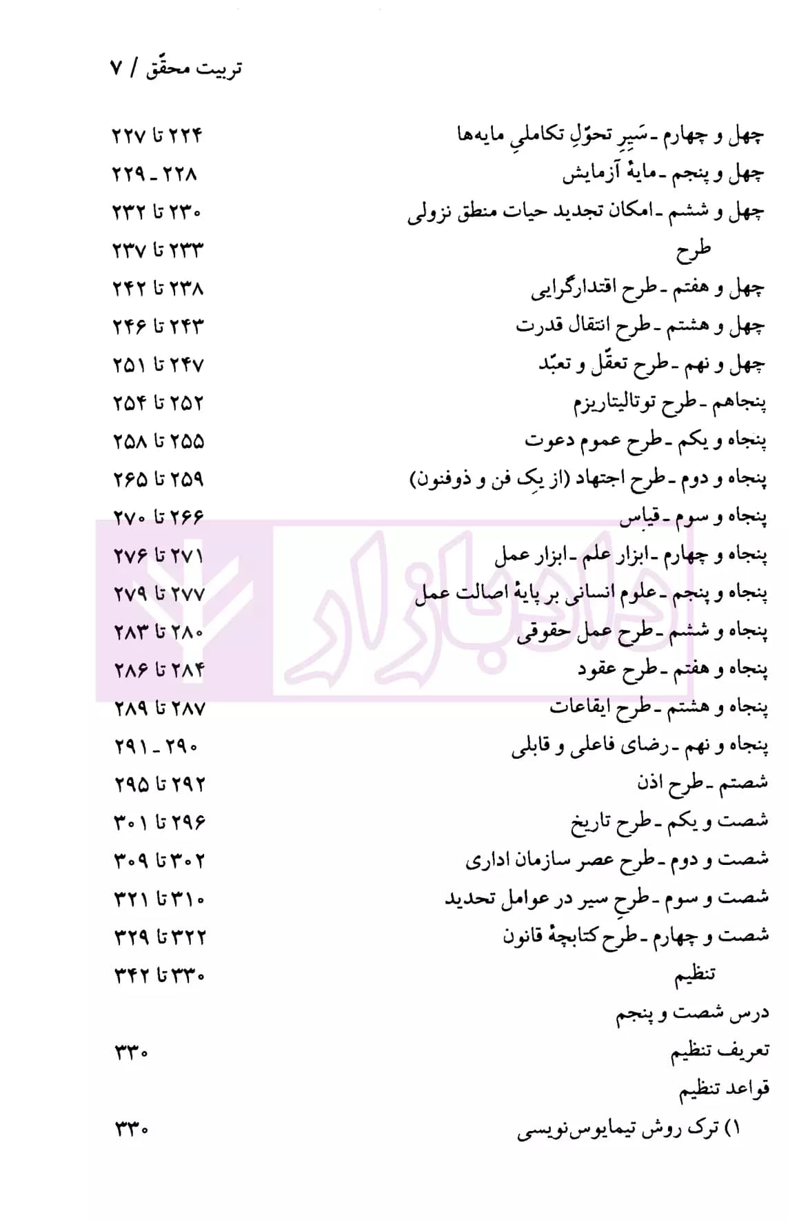 تربیت محقق | دکتر جعفری لنگرودی — تصویر ۴