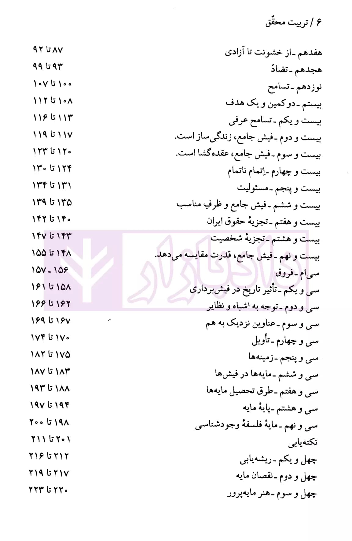 تربیت محقق | دکتر جعفری لنگرودی — تصویر ۳