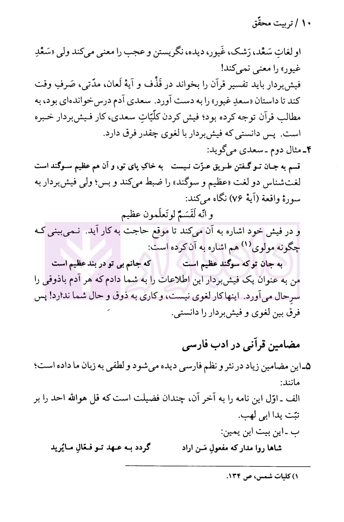 تربیت محقق | دکتر جعفری لنگرودی — تصویر ۷