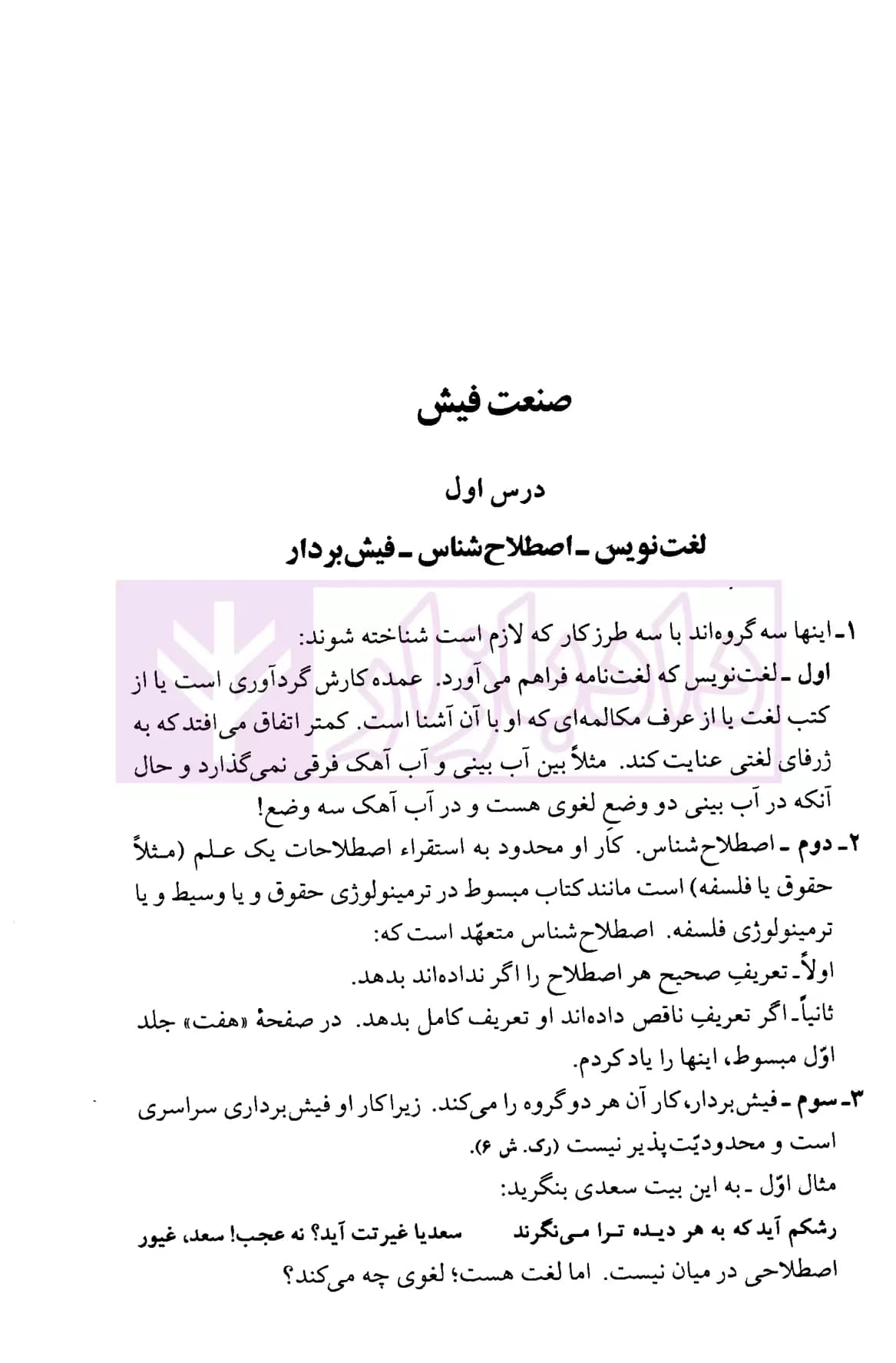 تربیت محقق | دکتر جعفری لنگرودی — تصویر ۶