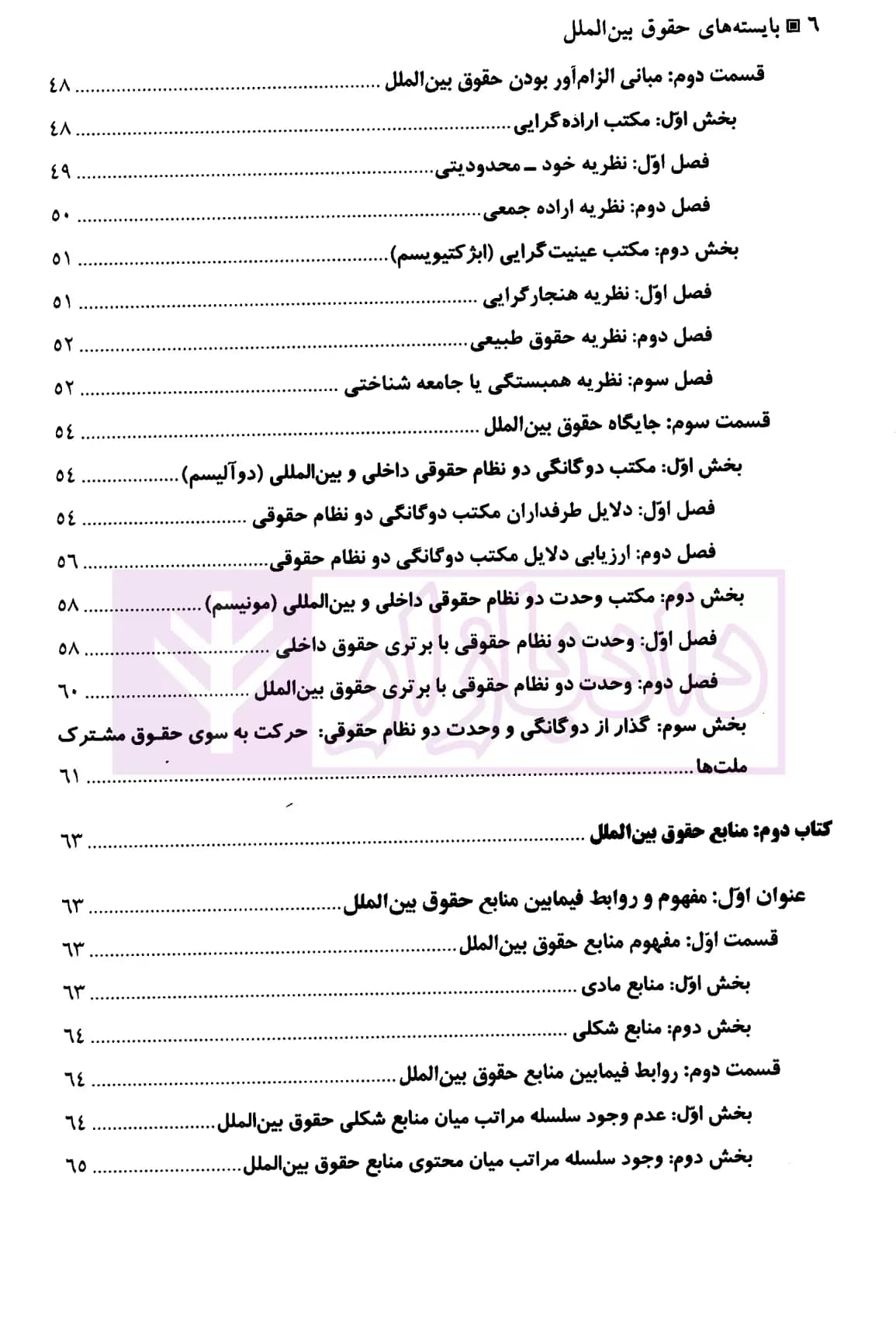 بایسته های حقوق بین الملل | دکتر بیگ زاده — تصویر ۳