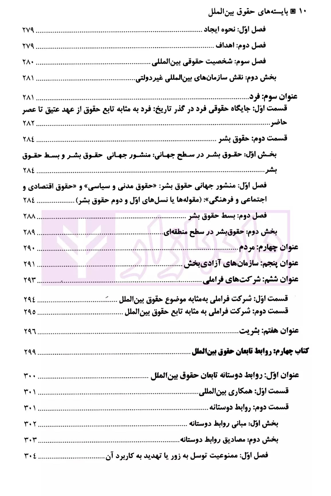 بایسته های حقوق بین الملل | دکتر بیگ زاده — تصویر ۷