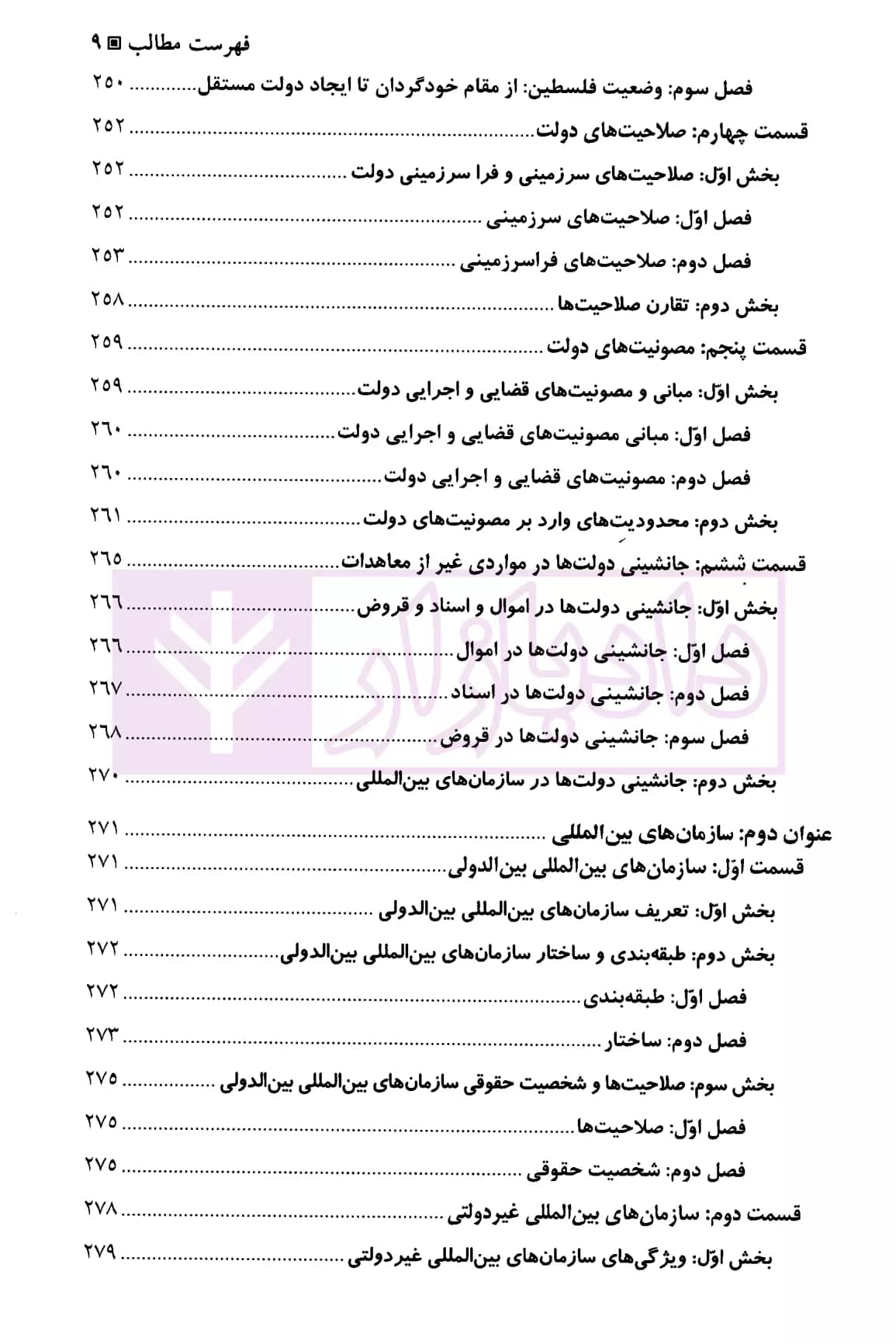 بایسته های حقوق بین الملل | دکتر بیگ زاده — تصویر ۶